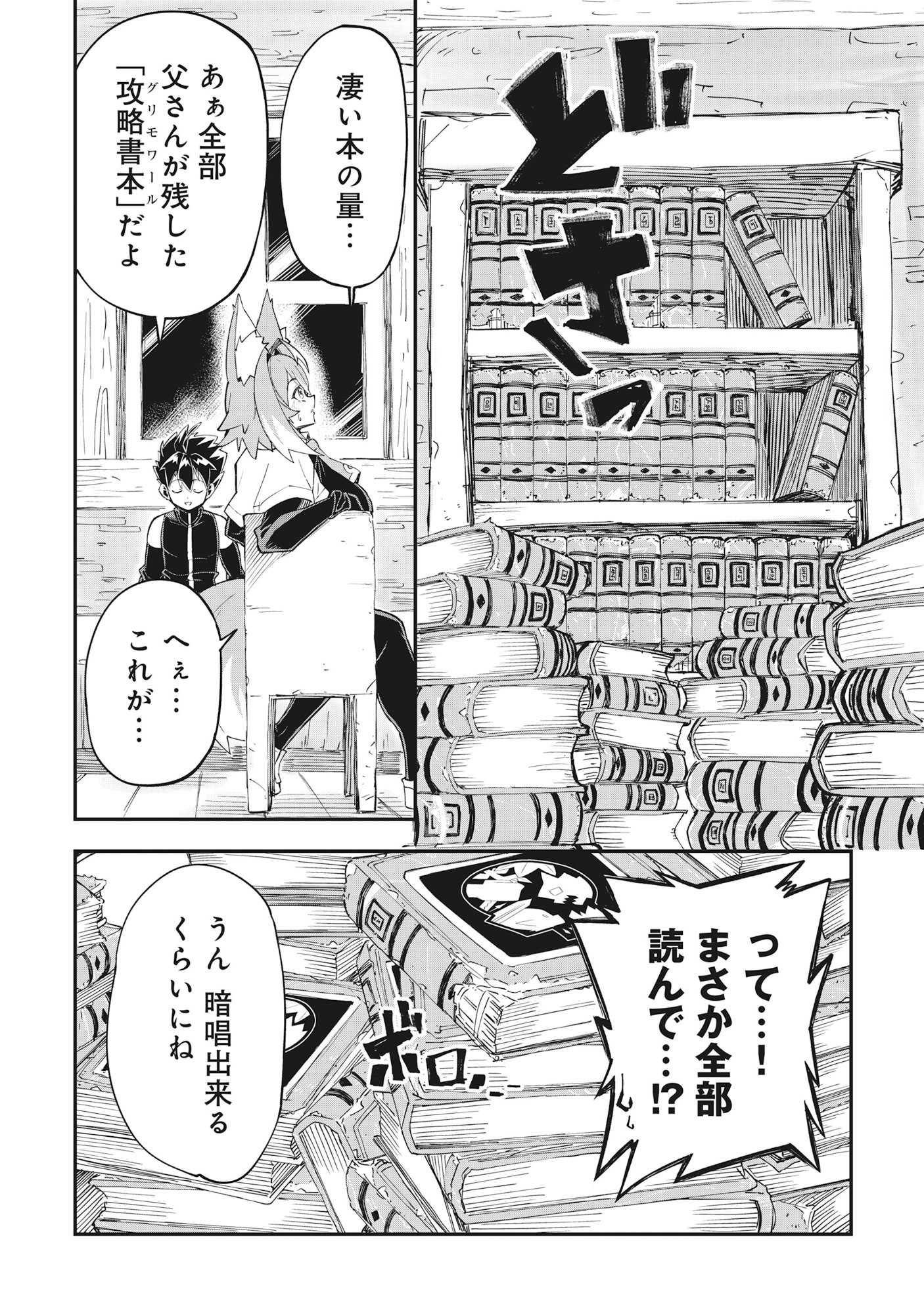 Yuusha LV1 Chapter 1 24ページ