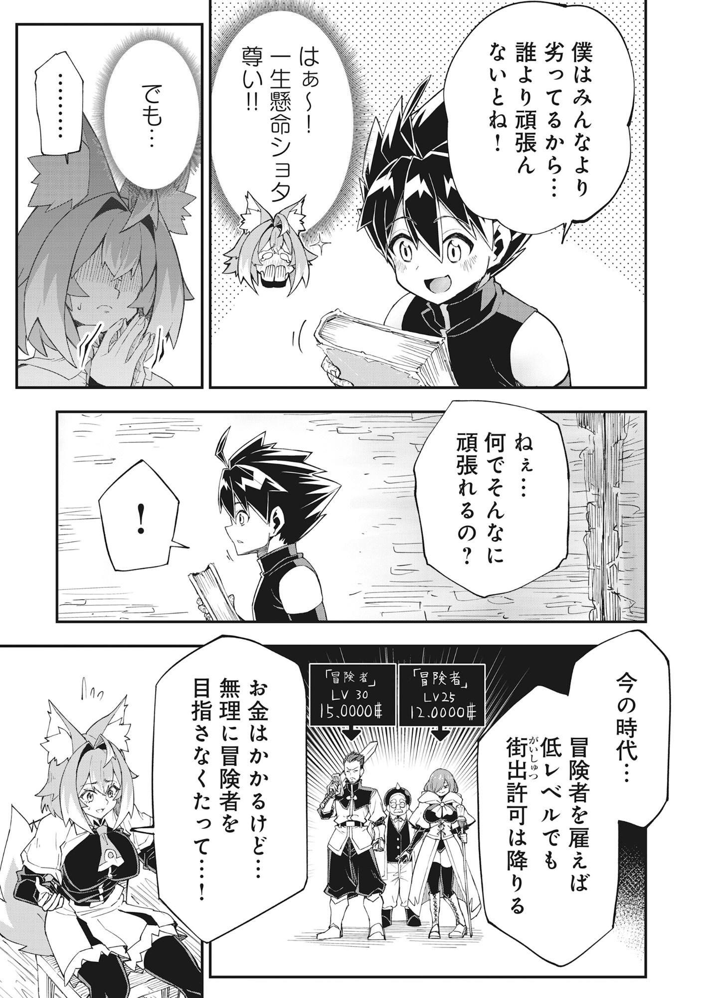 Yuusha LV1 Chapter 1 25ページ