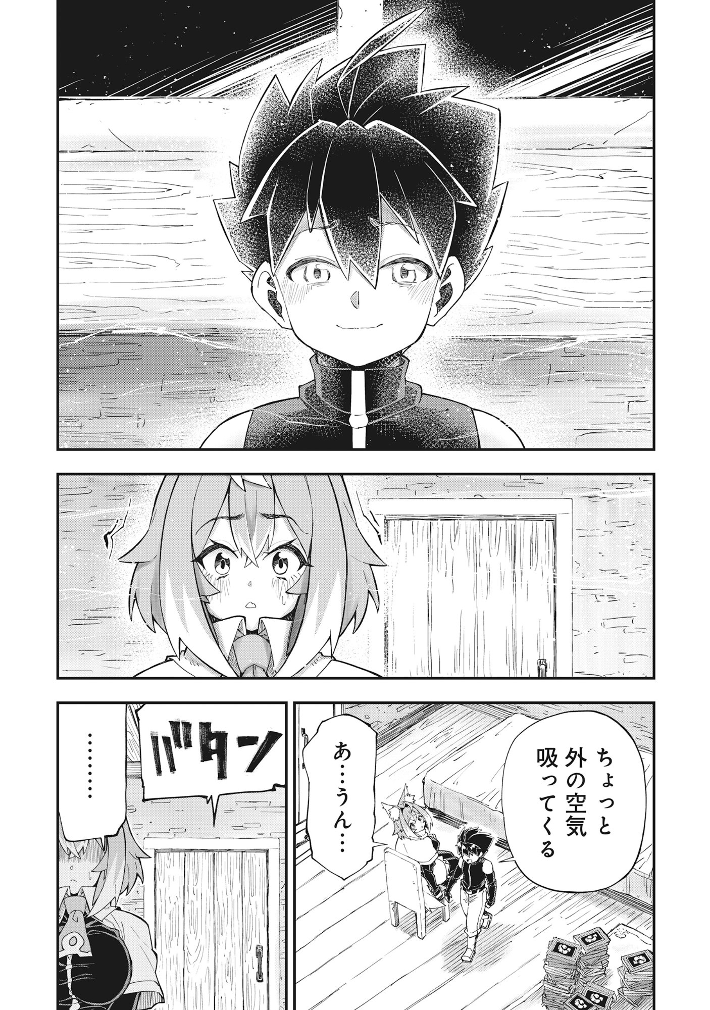Yuusha LV1 Chapter 1 26ページ