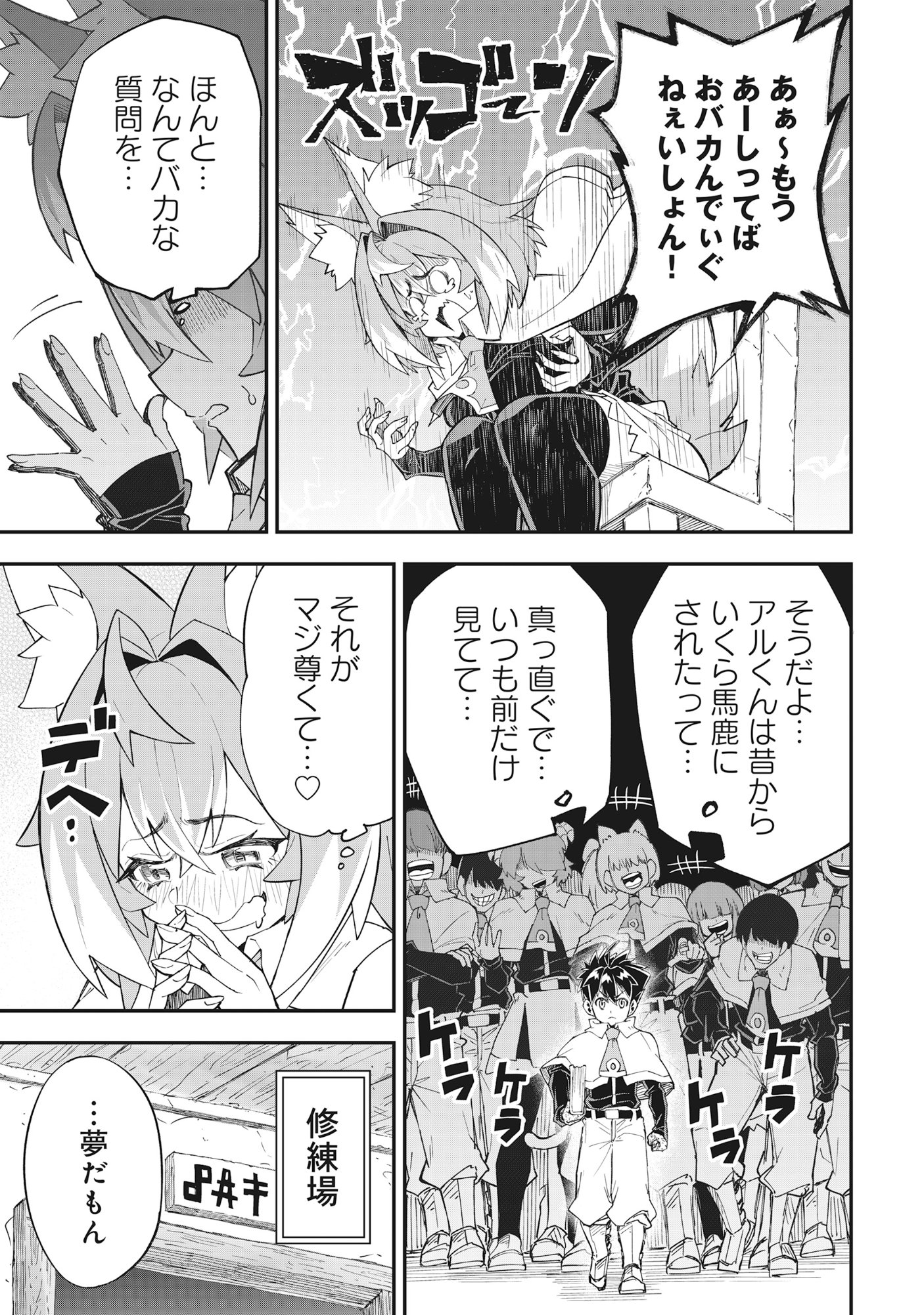 Yuusha LV1 Chapter 1 27ページ