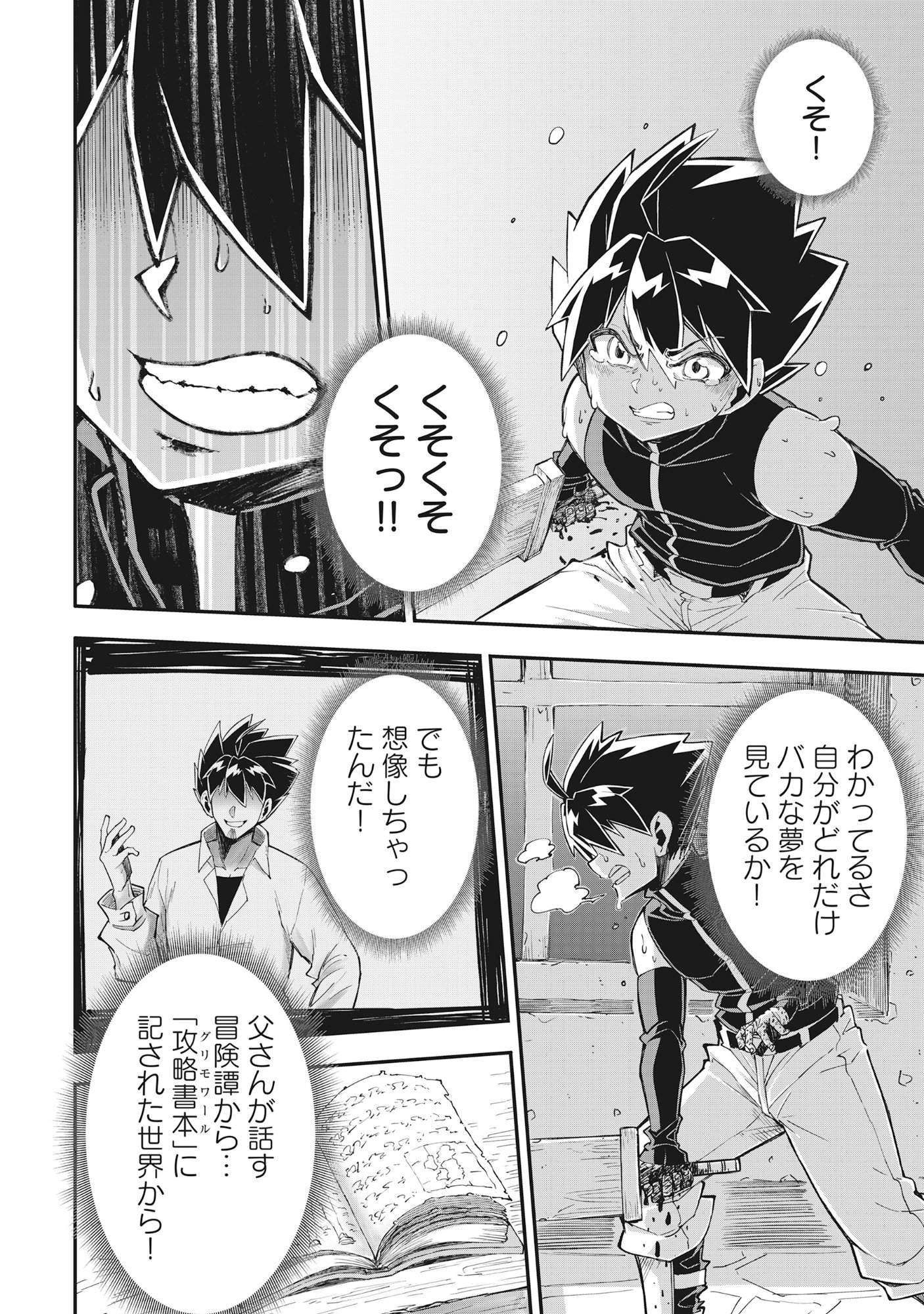 Yuusha LV1 Chapter 1 30ページ