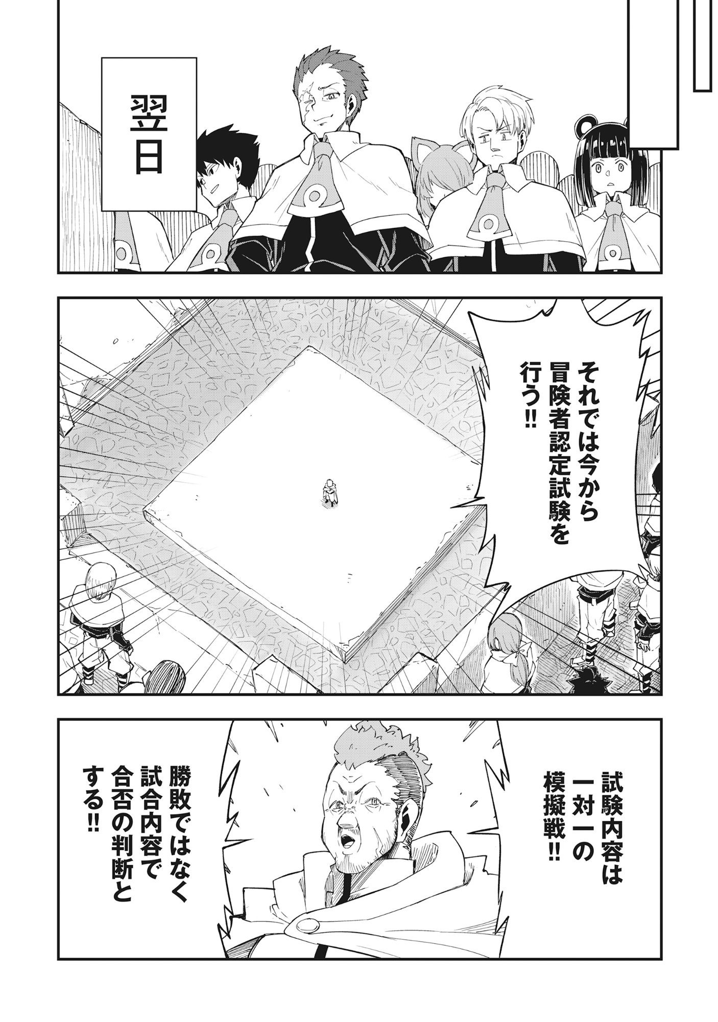 Yuusha LV1 Chapter 1 33ページ