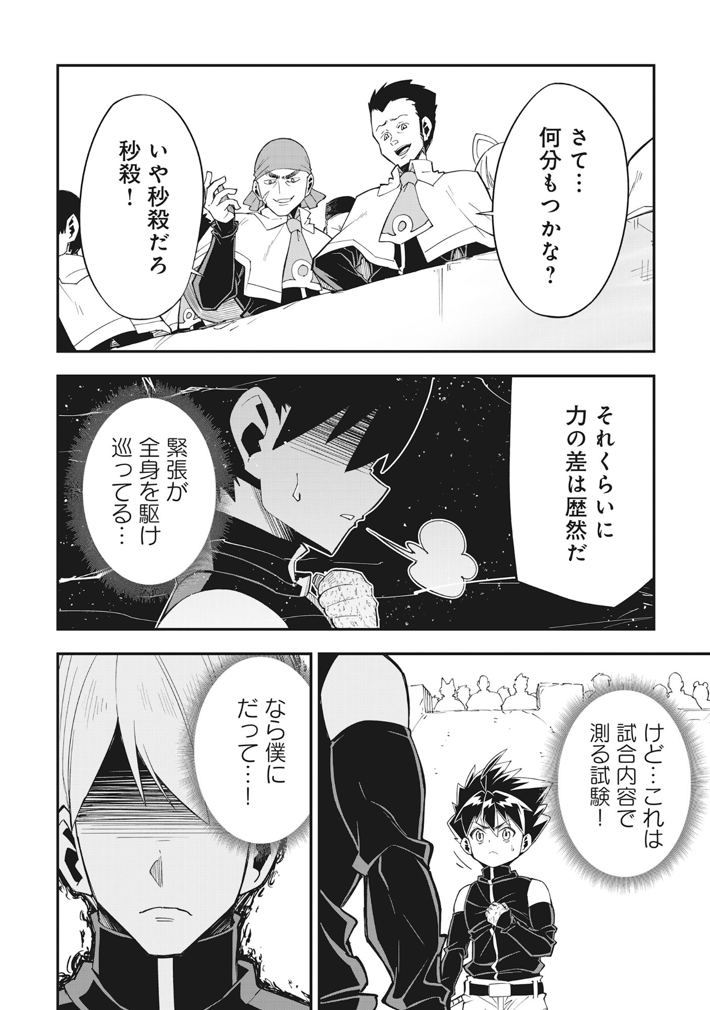 Yuusha LV1 Chapter 1 36ページ