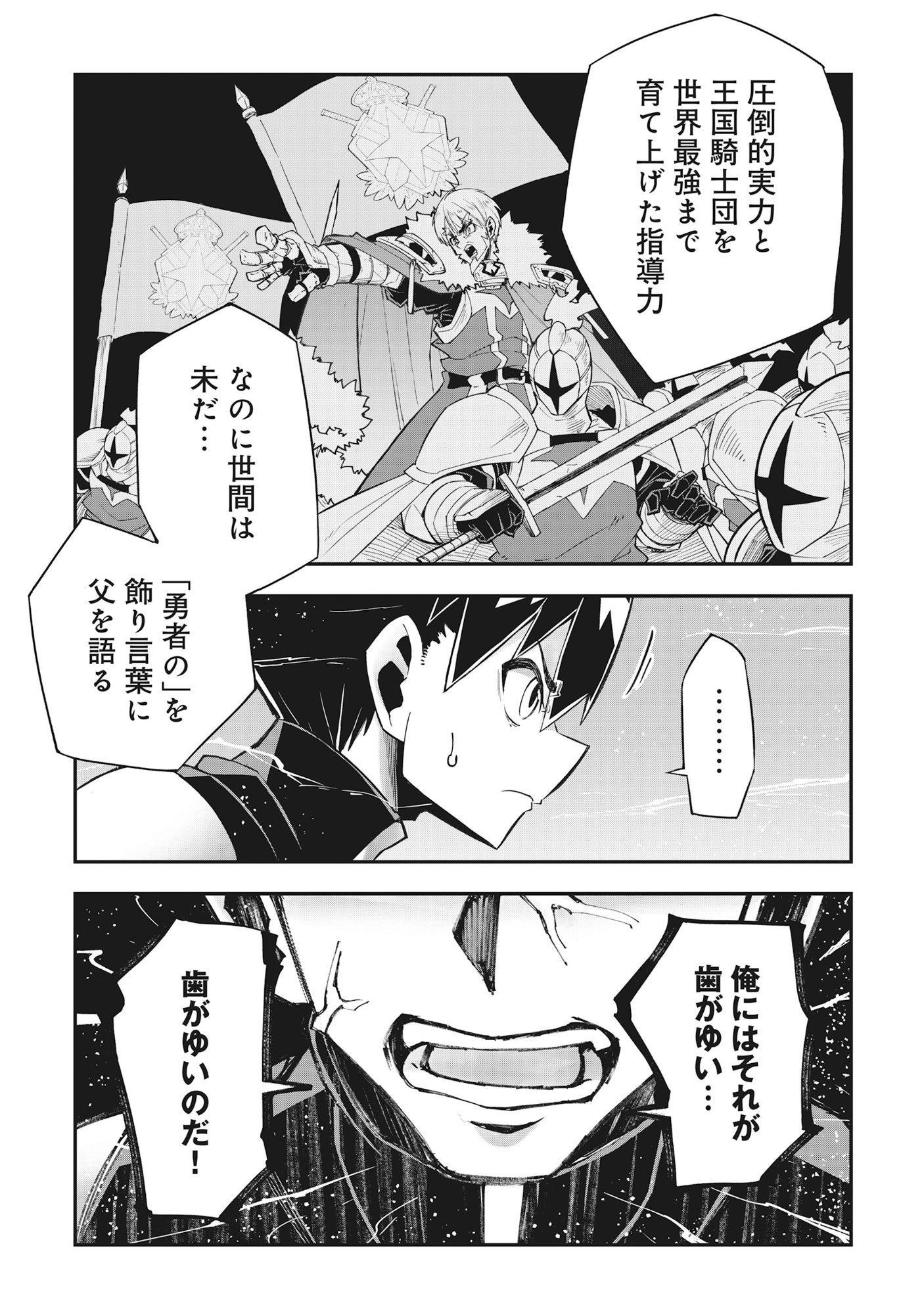 Yuusha LV1 Chapter 1 39ページ