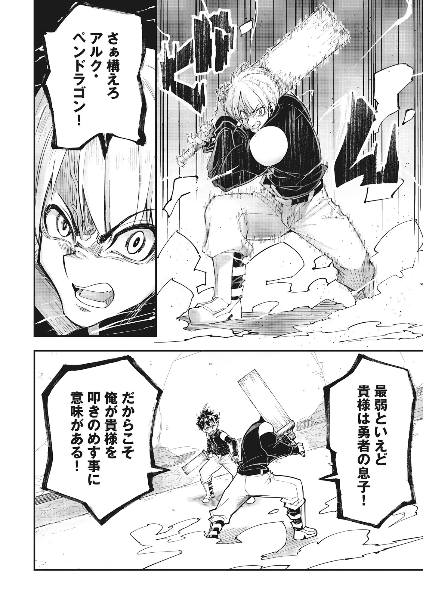 Yuusha LV1 Chapter 1 40ページ