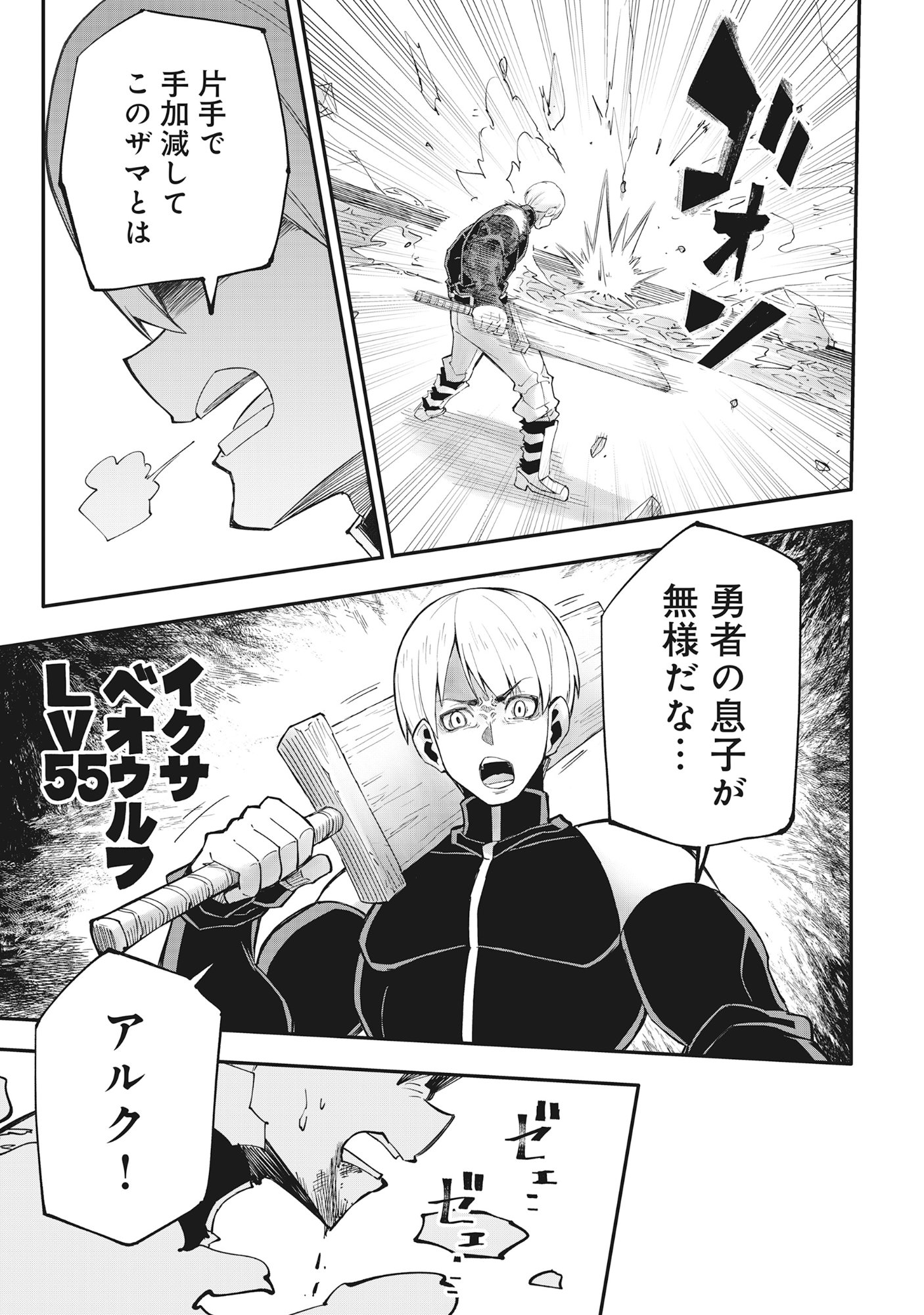 Yuusha LV1 Chapter 1 5ページ