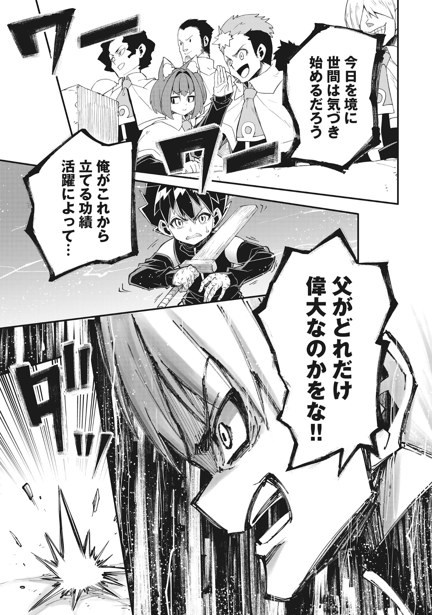 Yuusha LV1 Chapter 1 41ページ