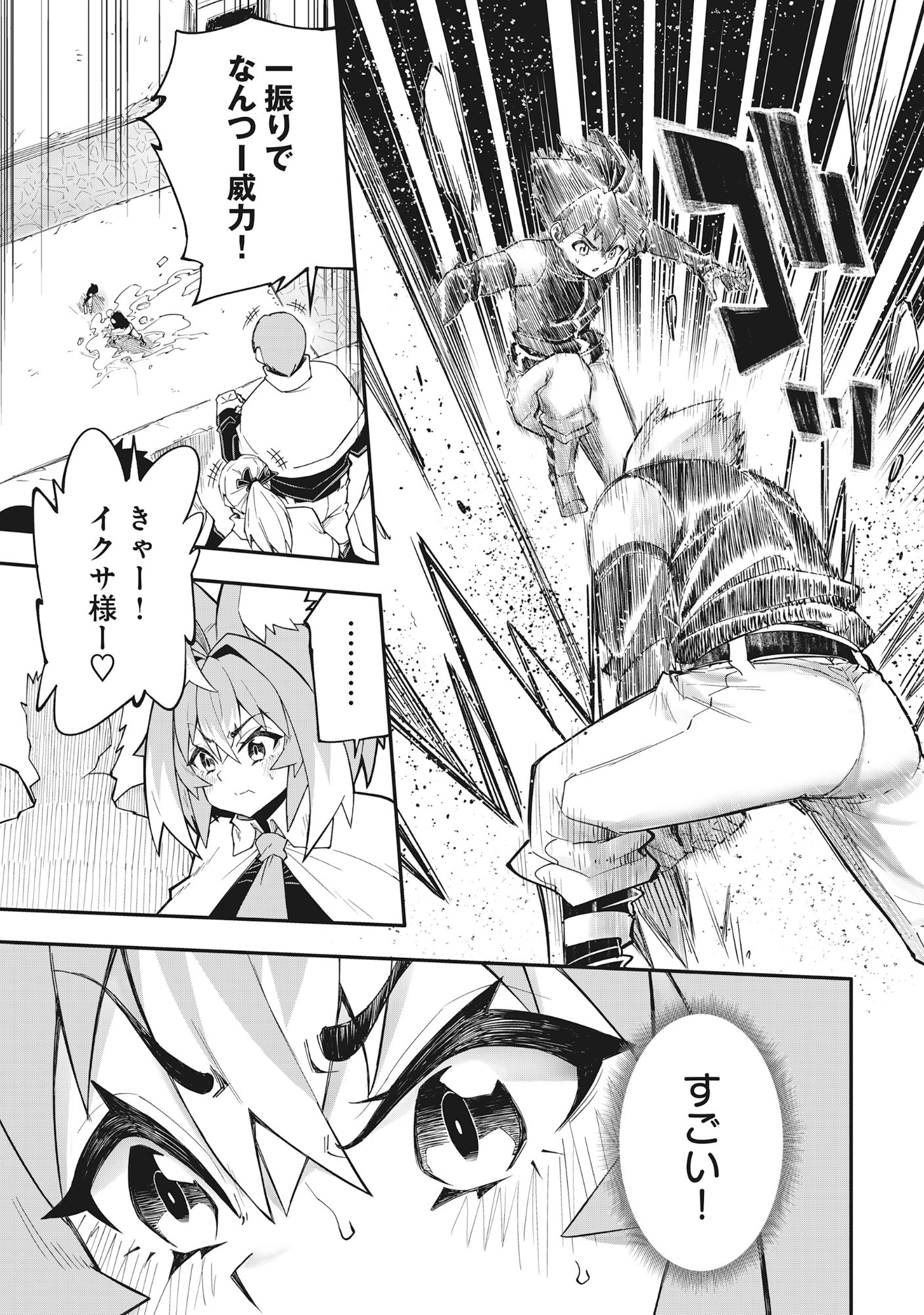 Yuusha LV1 Chapter 1 43ページ
