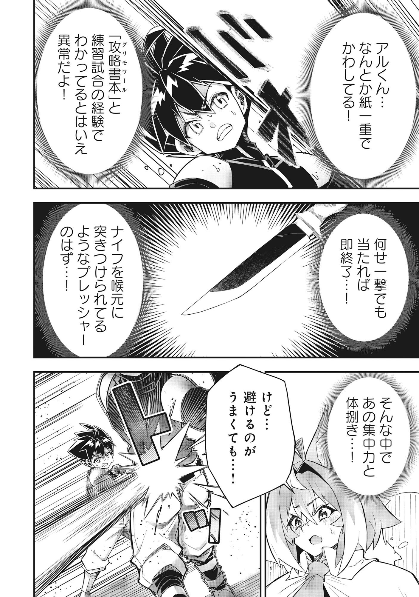 Yuusha LV1 Chapter 1 44ページ