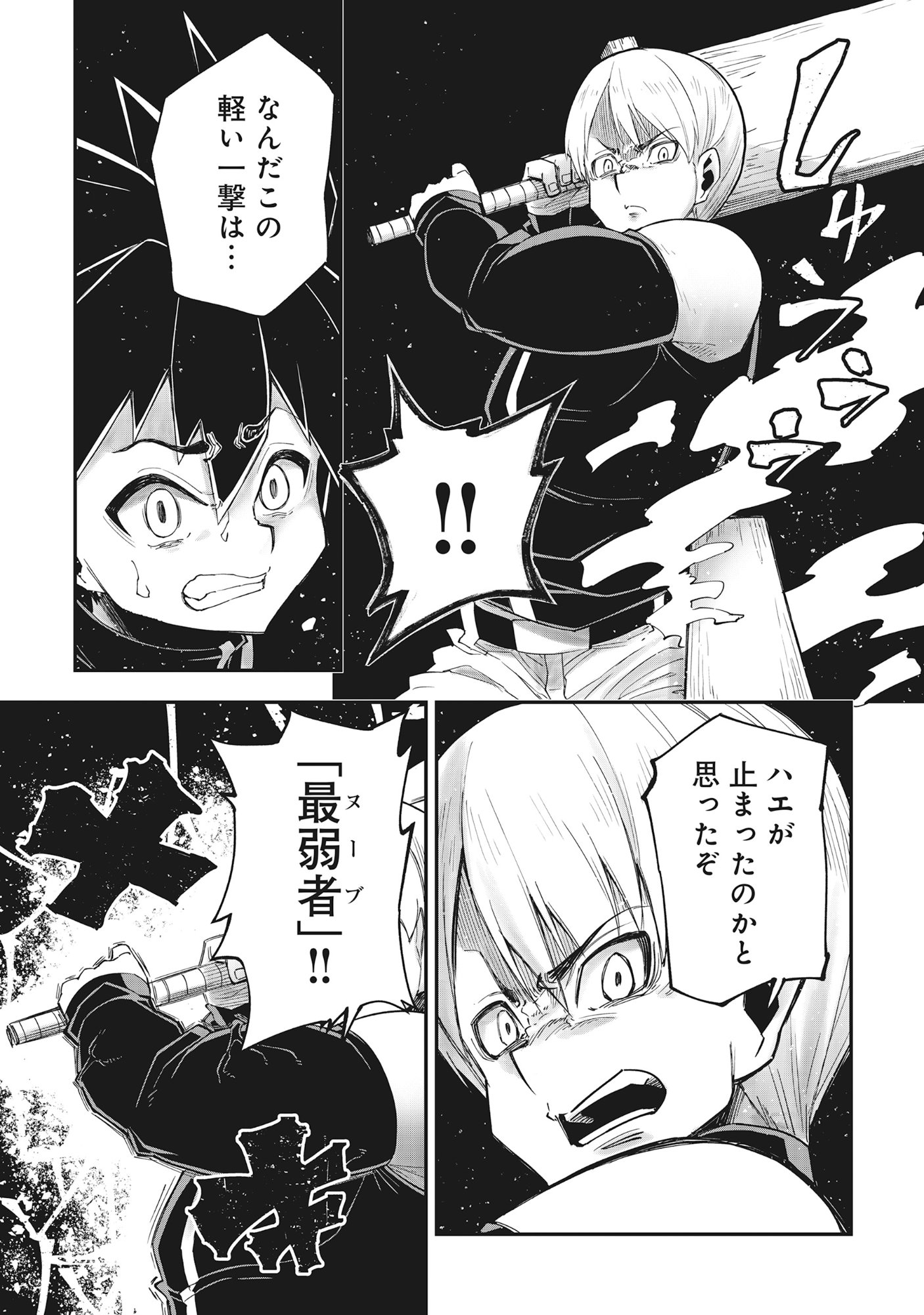 Yuusha LV1 Chapter 1 45ページ
