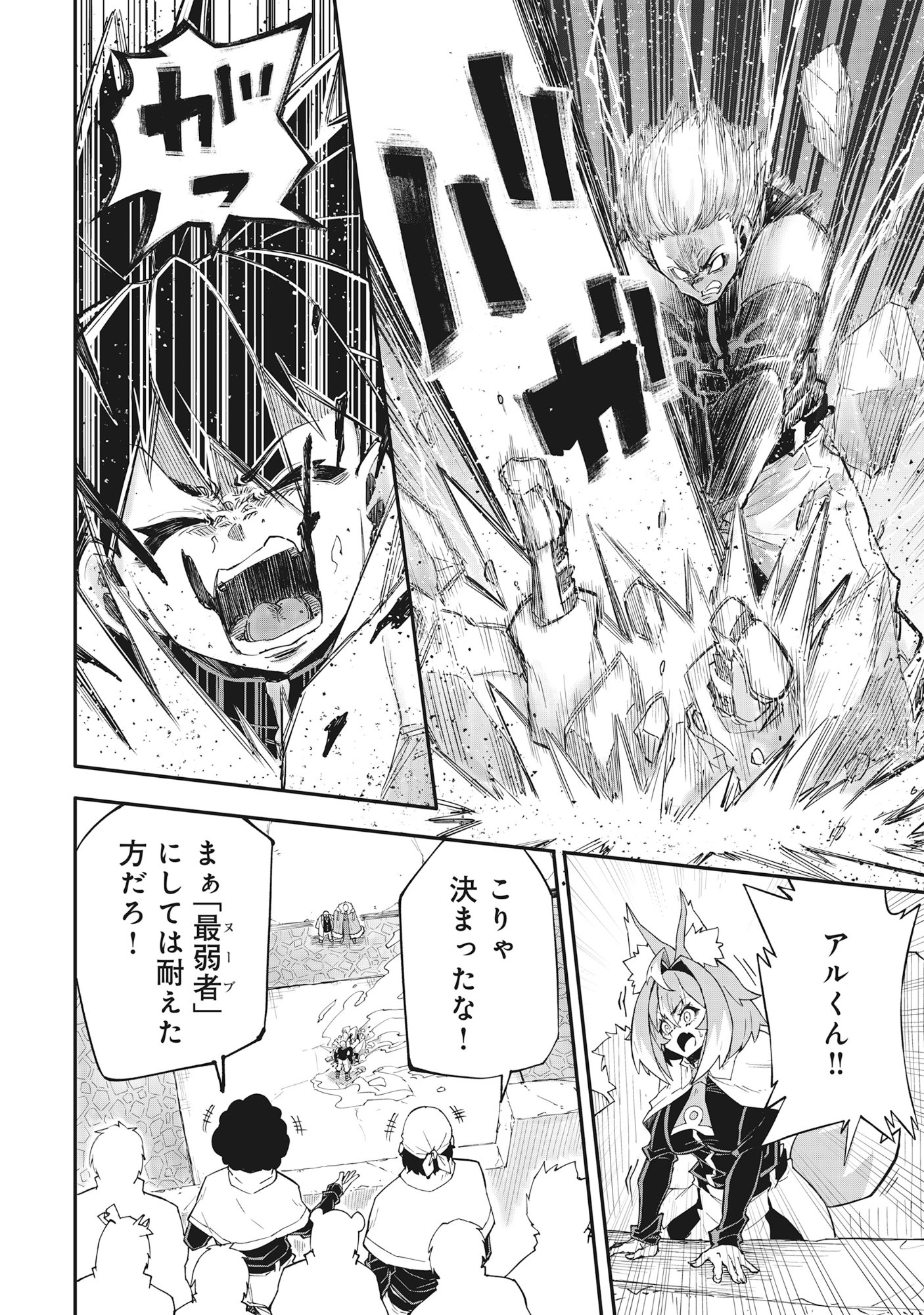 Yuusha LV1 Chapter 1 46ページ