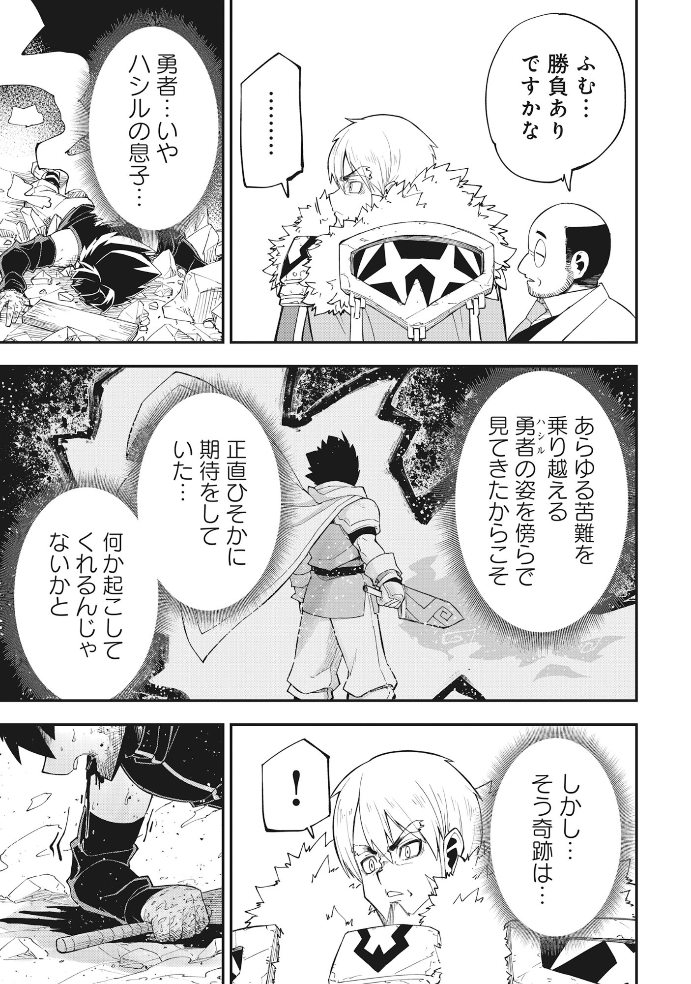 Yuusha LV1 Chapter 1 47ページ
