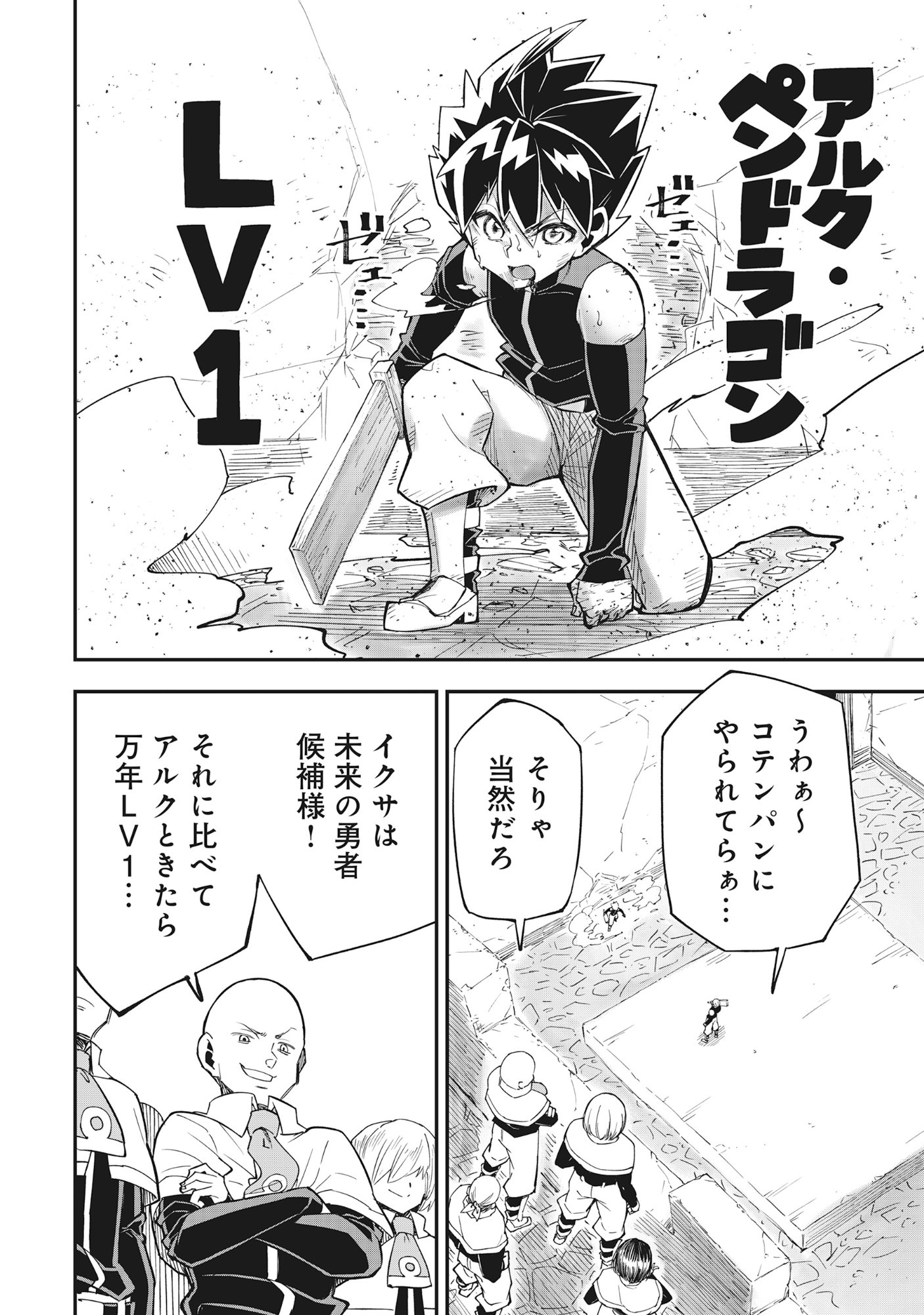 Yuusha LV1 Chapter 1 6ページ