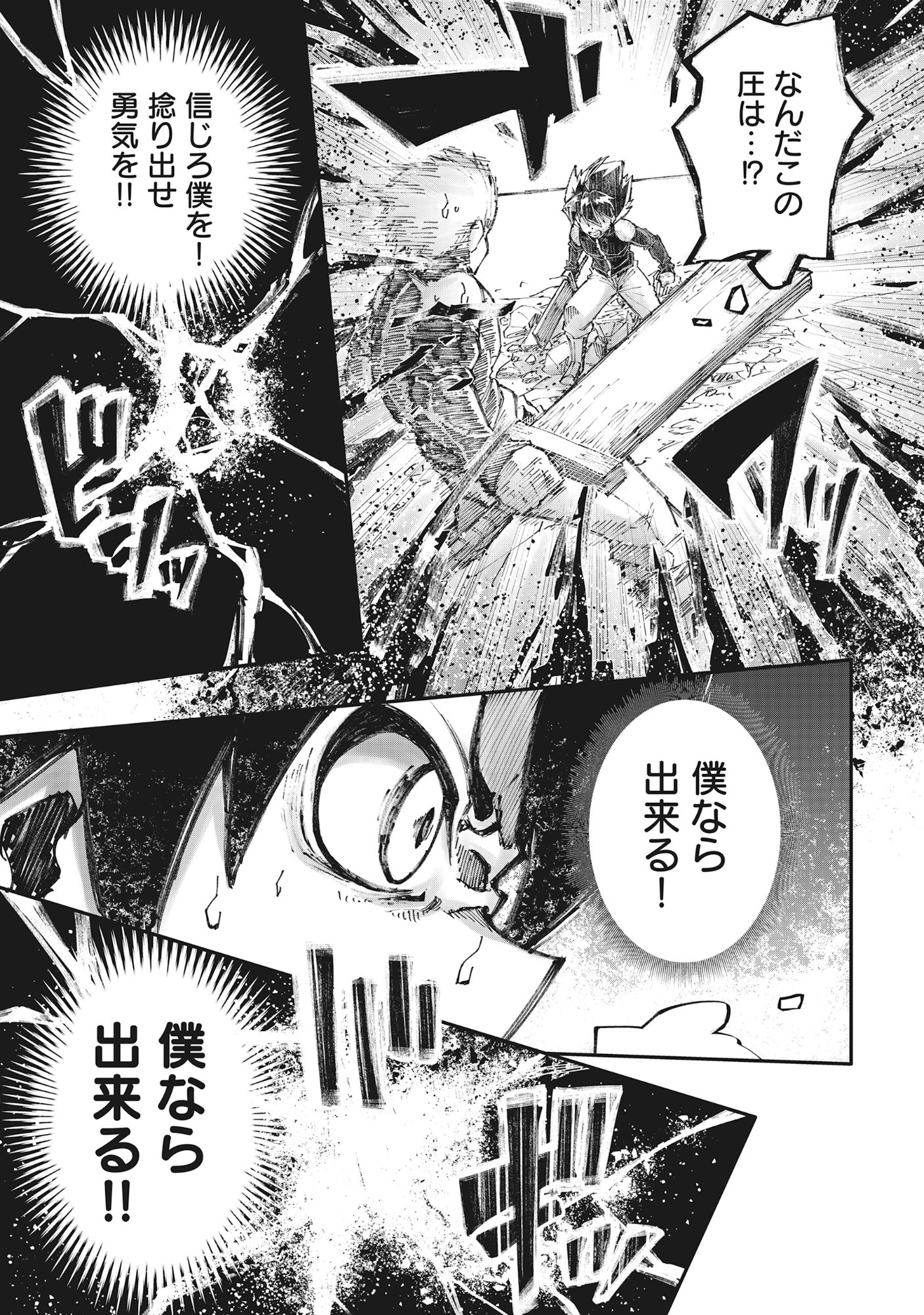 Yuusha LV1 Chapter 1 51ページ