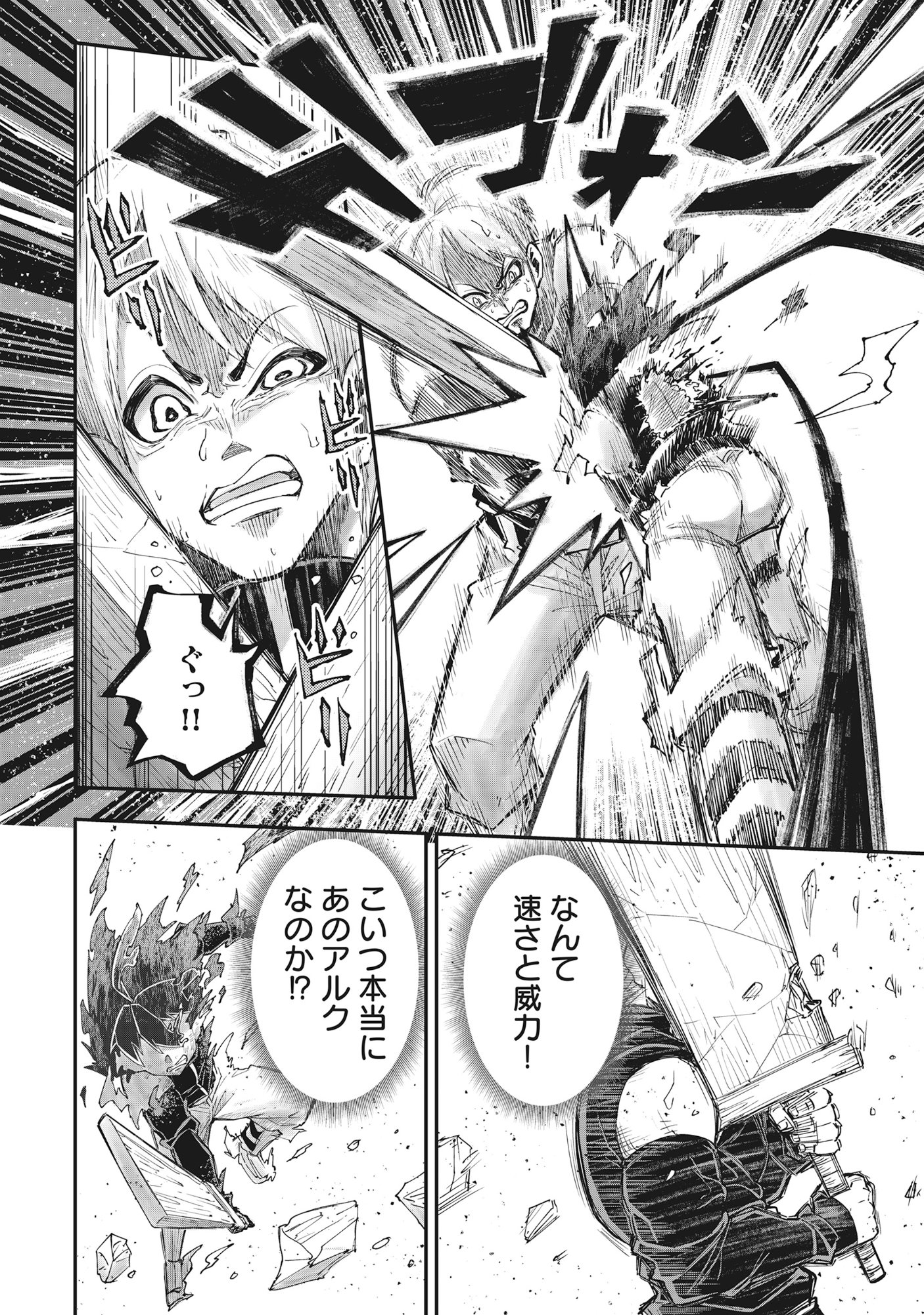 Yuusha LV1 Chapter 1 54ページ