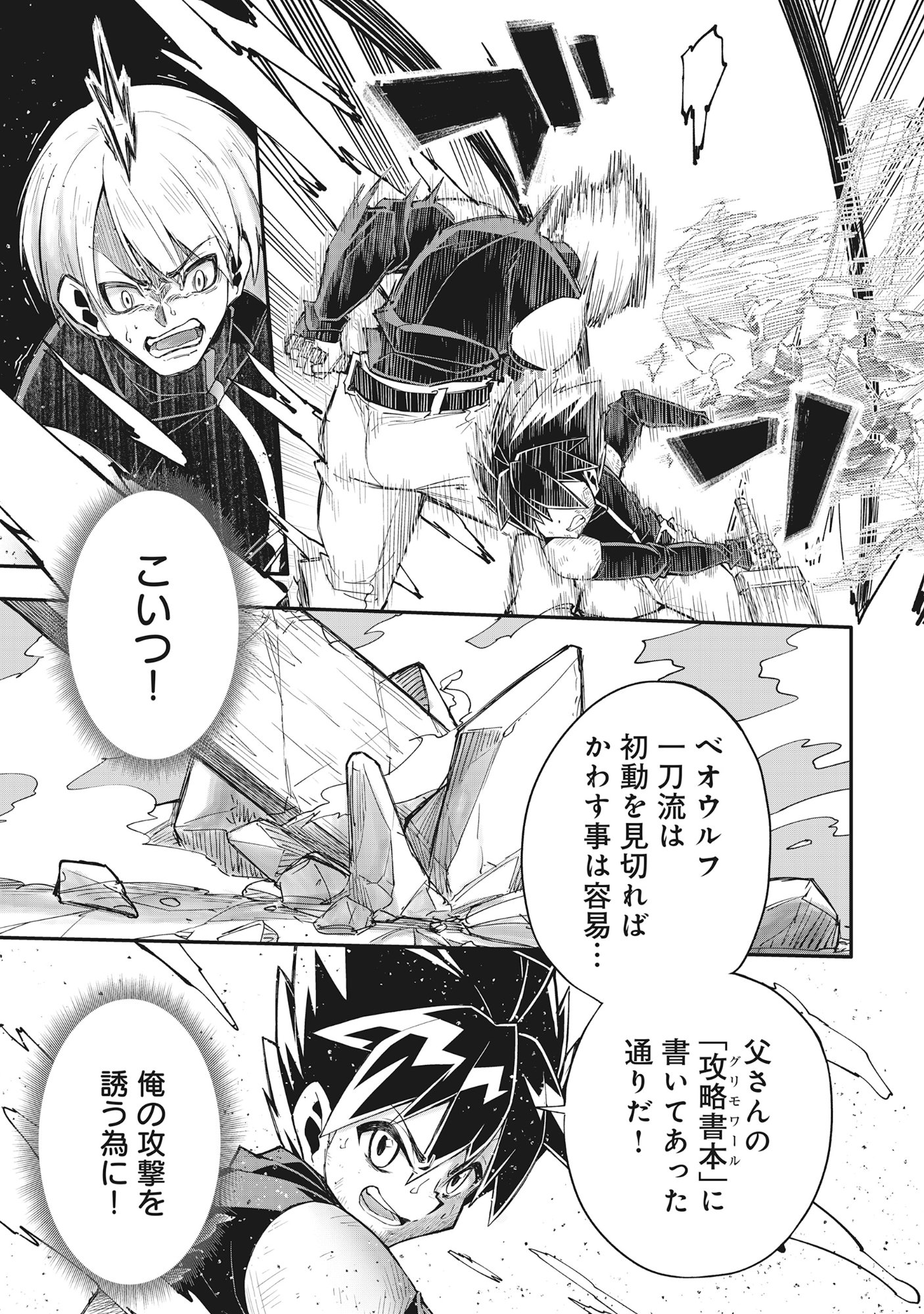 Yuusha LV1 Chapter 1 57ページ