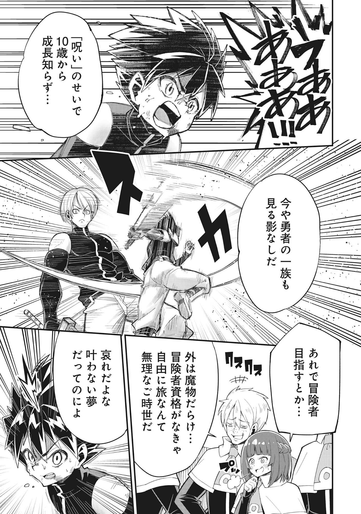 Yuusha LV1 Chapter 1 7ページ