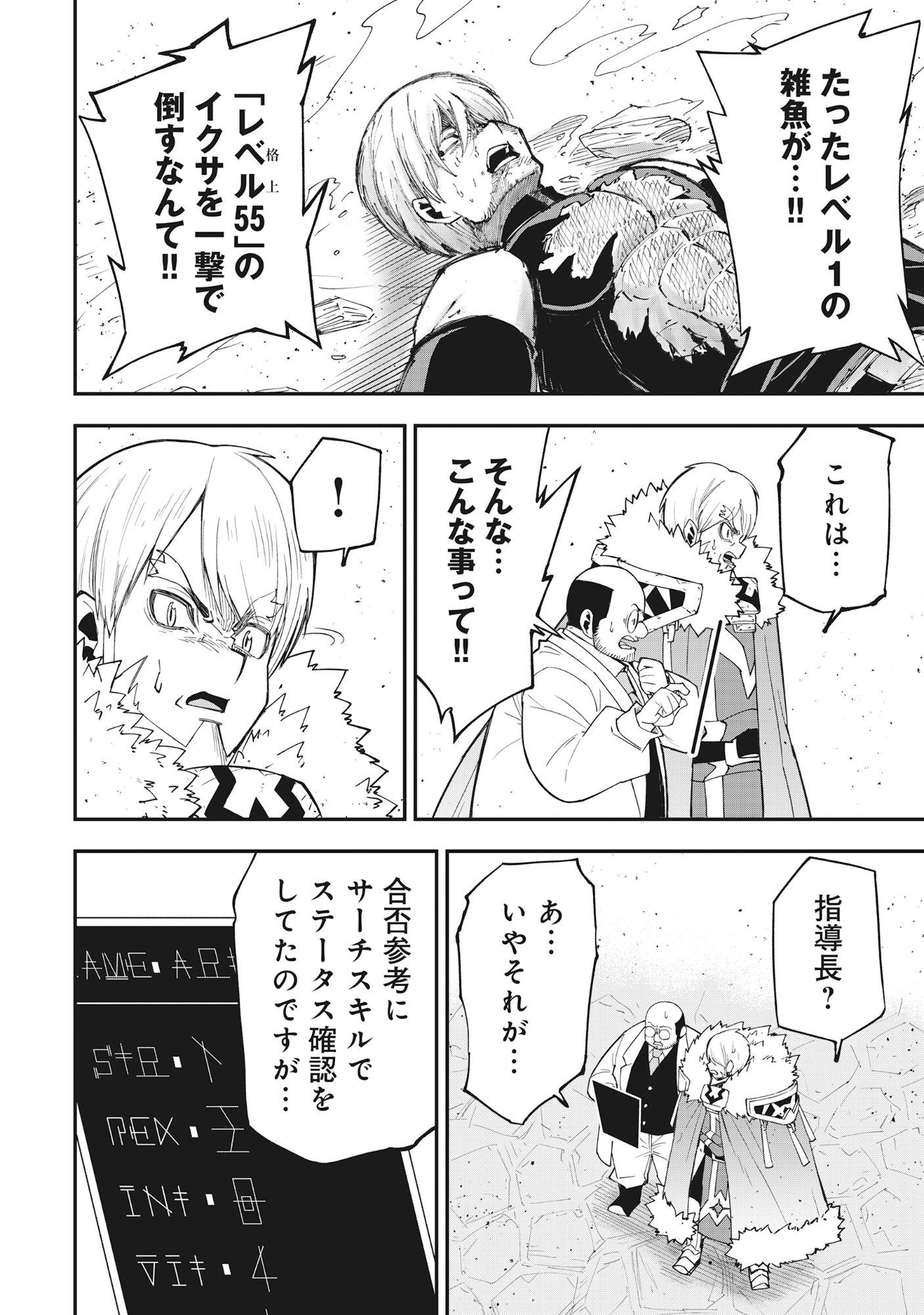 Yuusha LV1 Chapter 1 62ページ