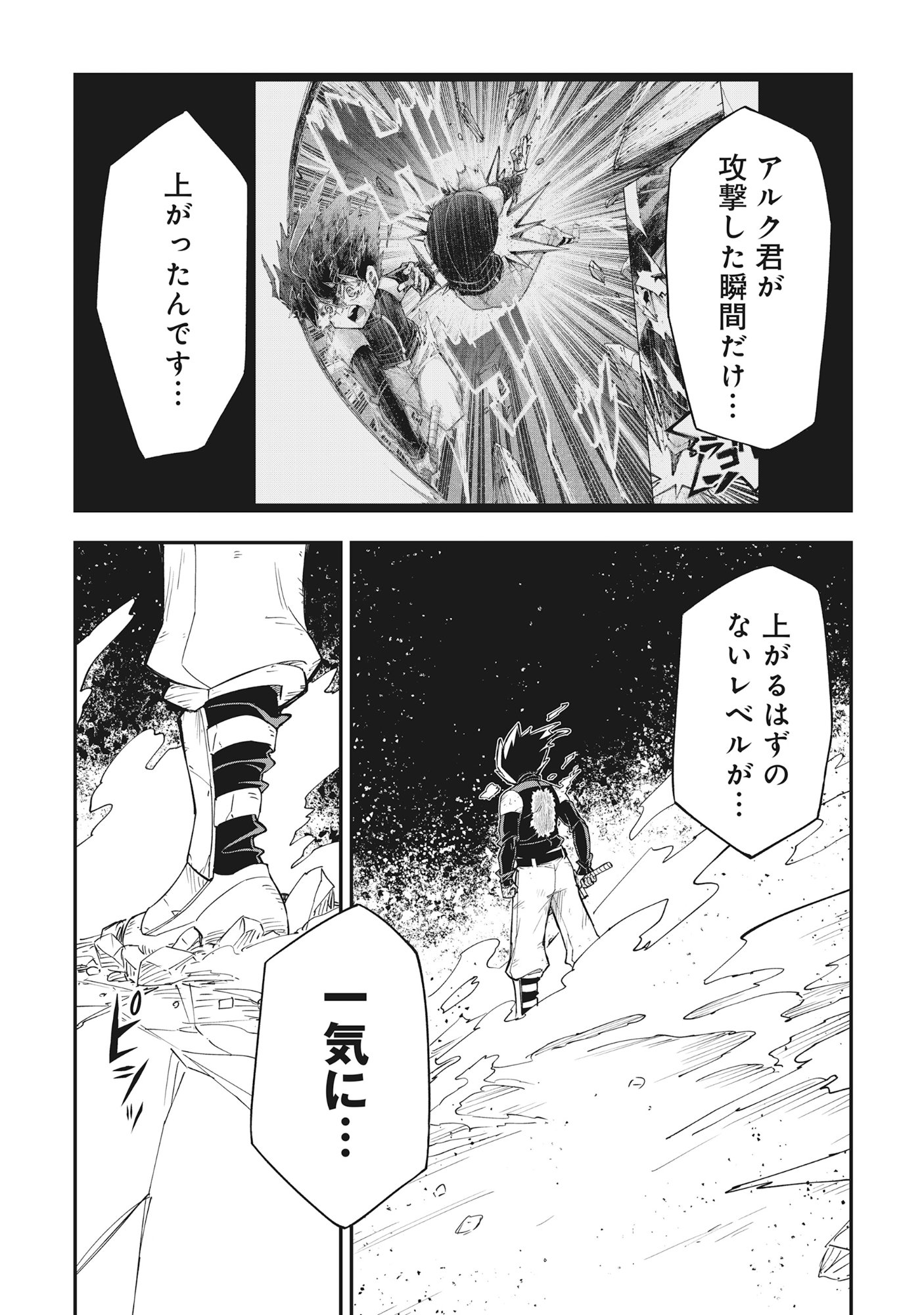 Yuusha LV1 Chapter 1 63ページ