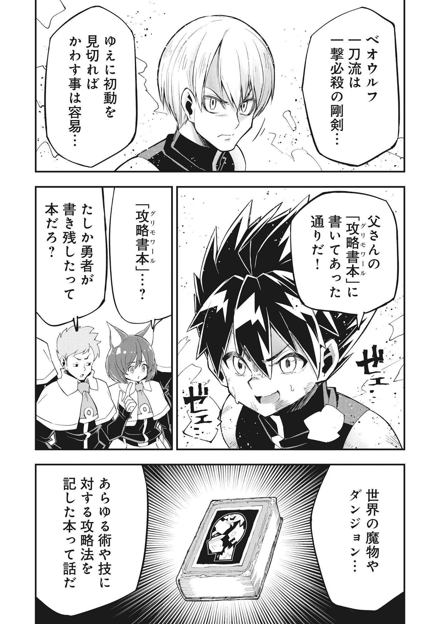 Yuusha LV1 Chapter 1 9ページ