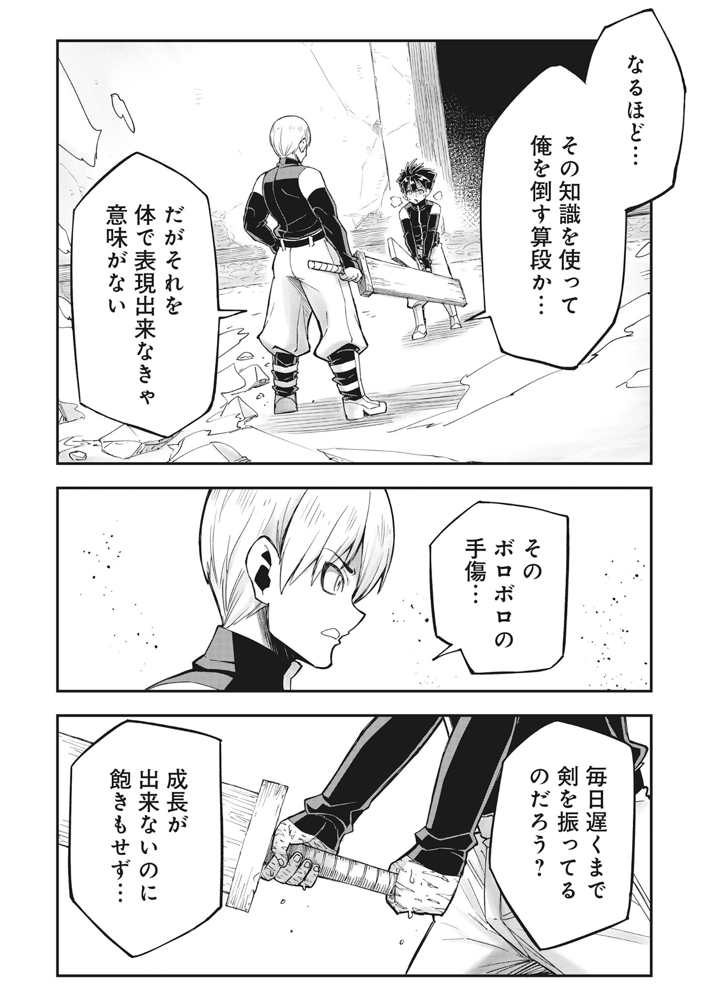Yuusha LV1 Chapter 1 10ページ