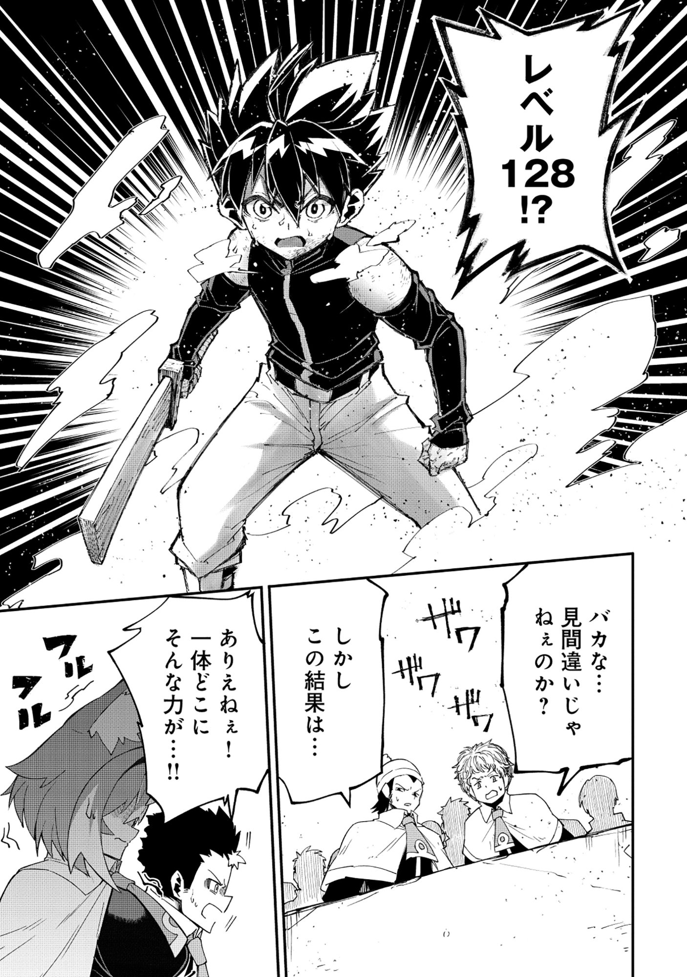 Yuusha LV1 Chapter 2 1ページ