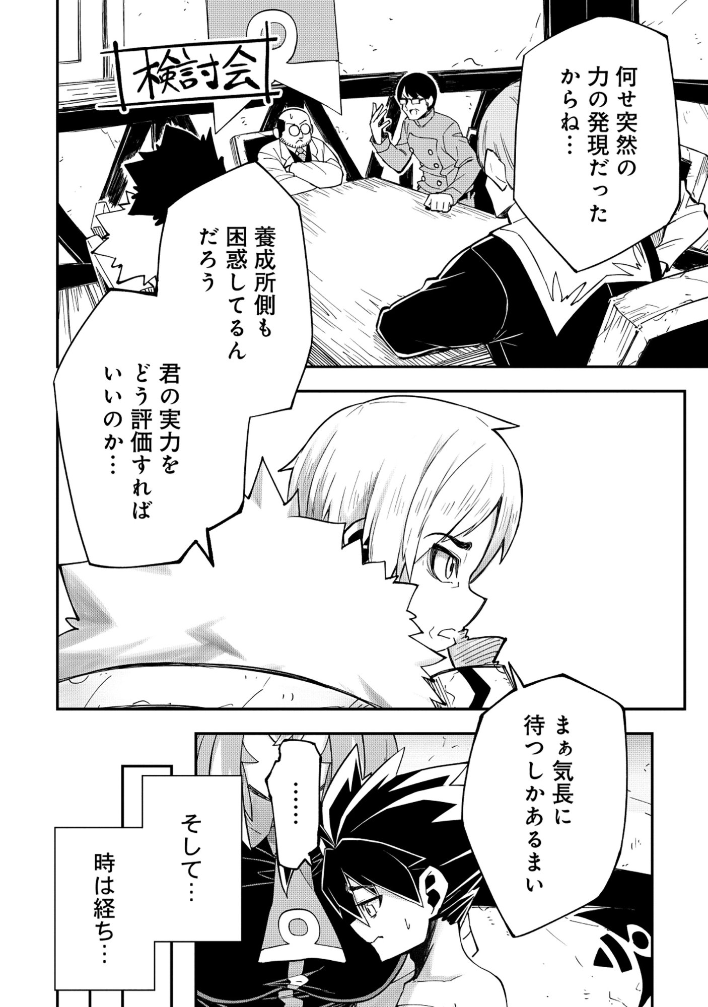 Yuusha LV1 Chapter 2 12ページ