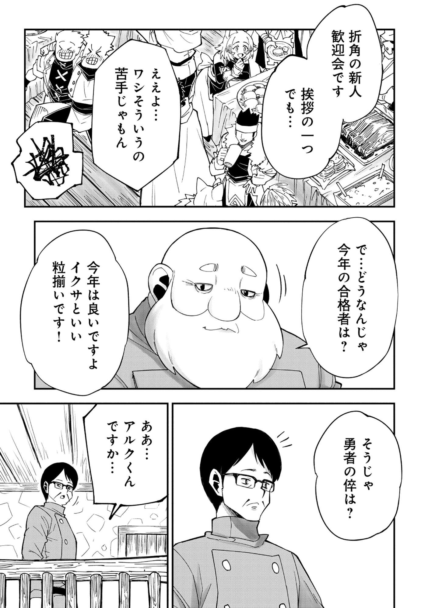 Yuusha LV1 Chapter 2 15ページ