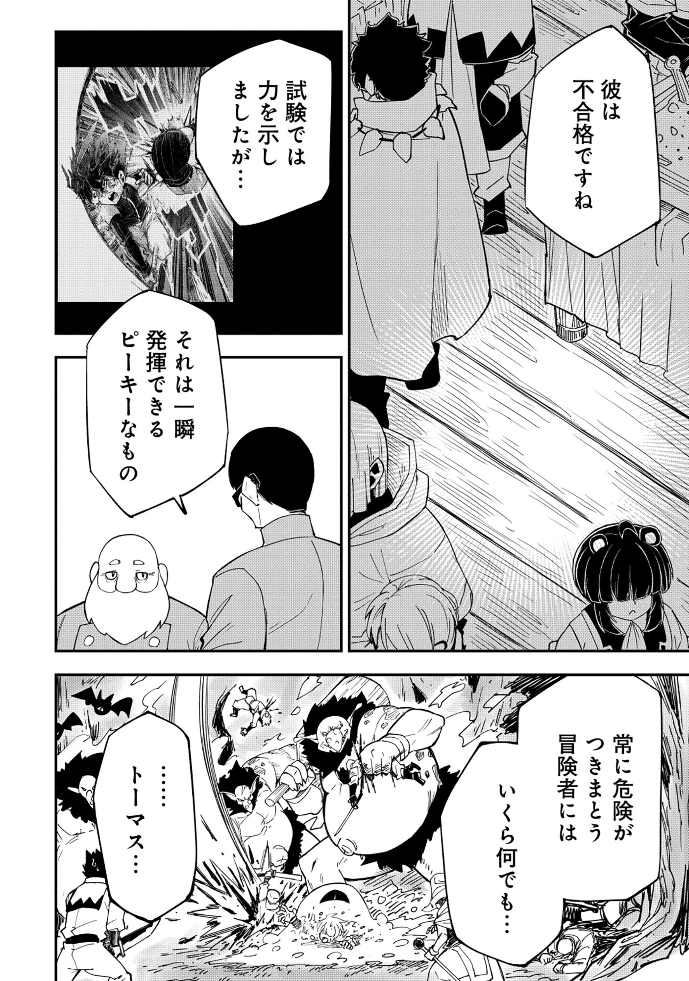 Yuusha LV1 Chapter 2 16ページ