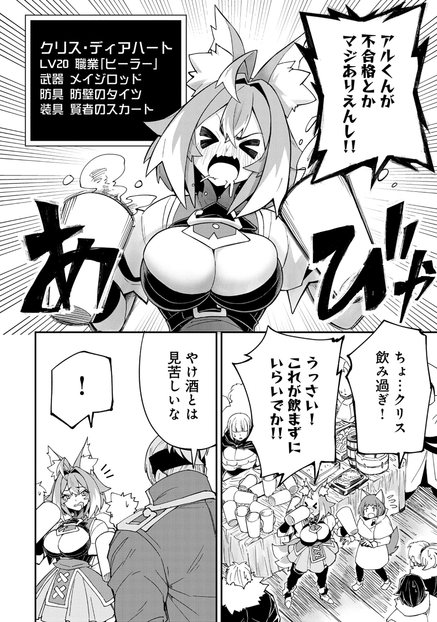 Yuusha LV1 Chapter 2 20ページ