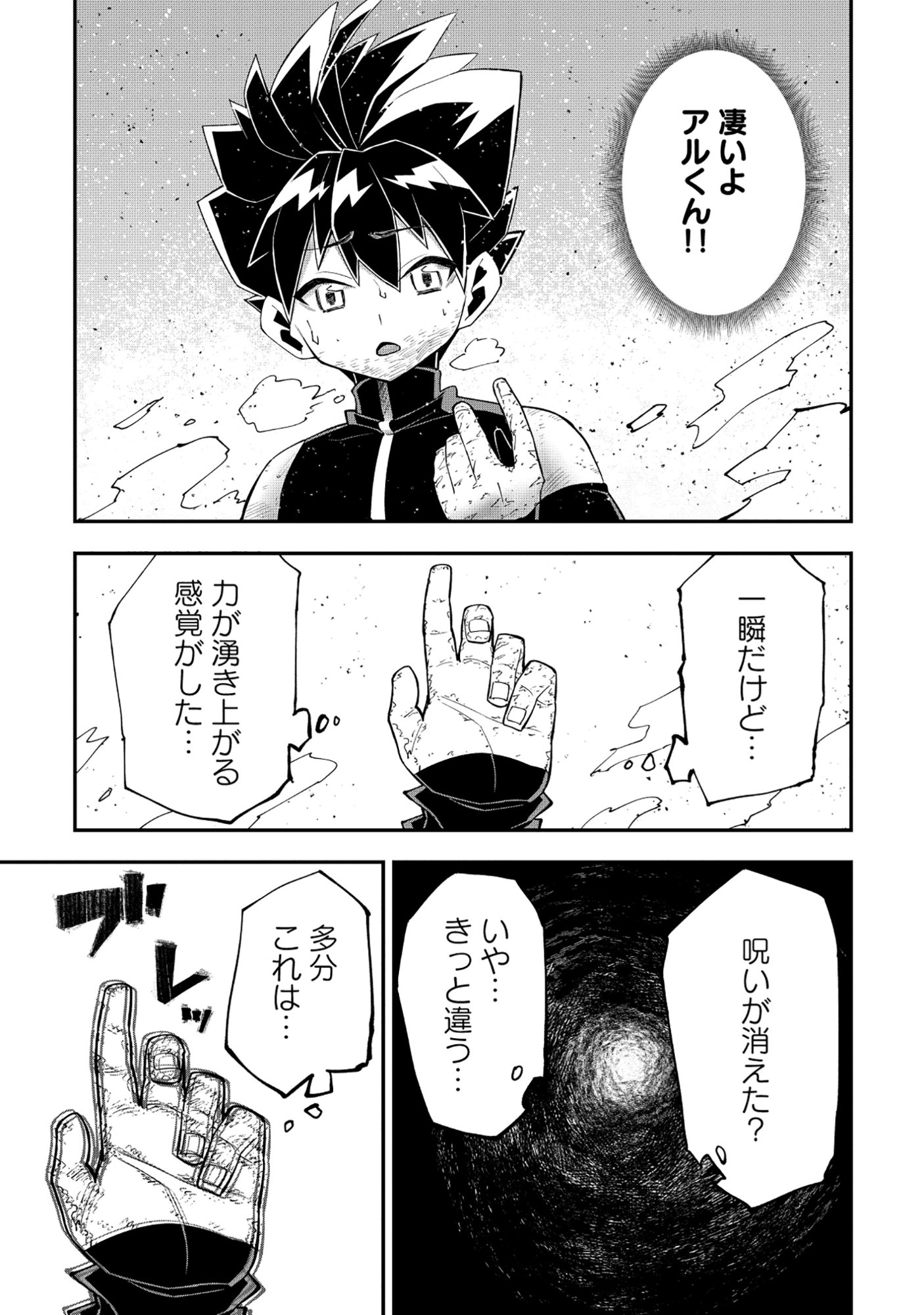 Yuusha LV1 Chapter 2 3ページ
