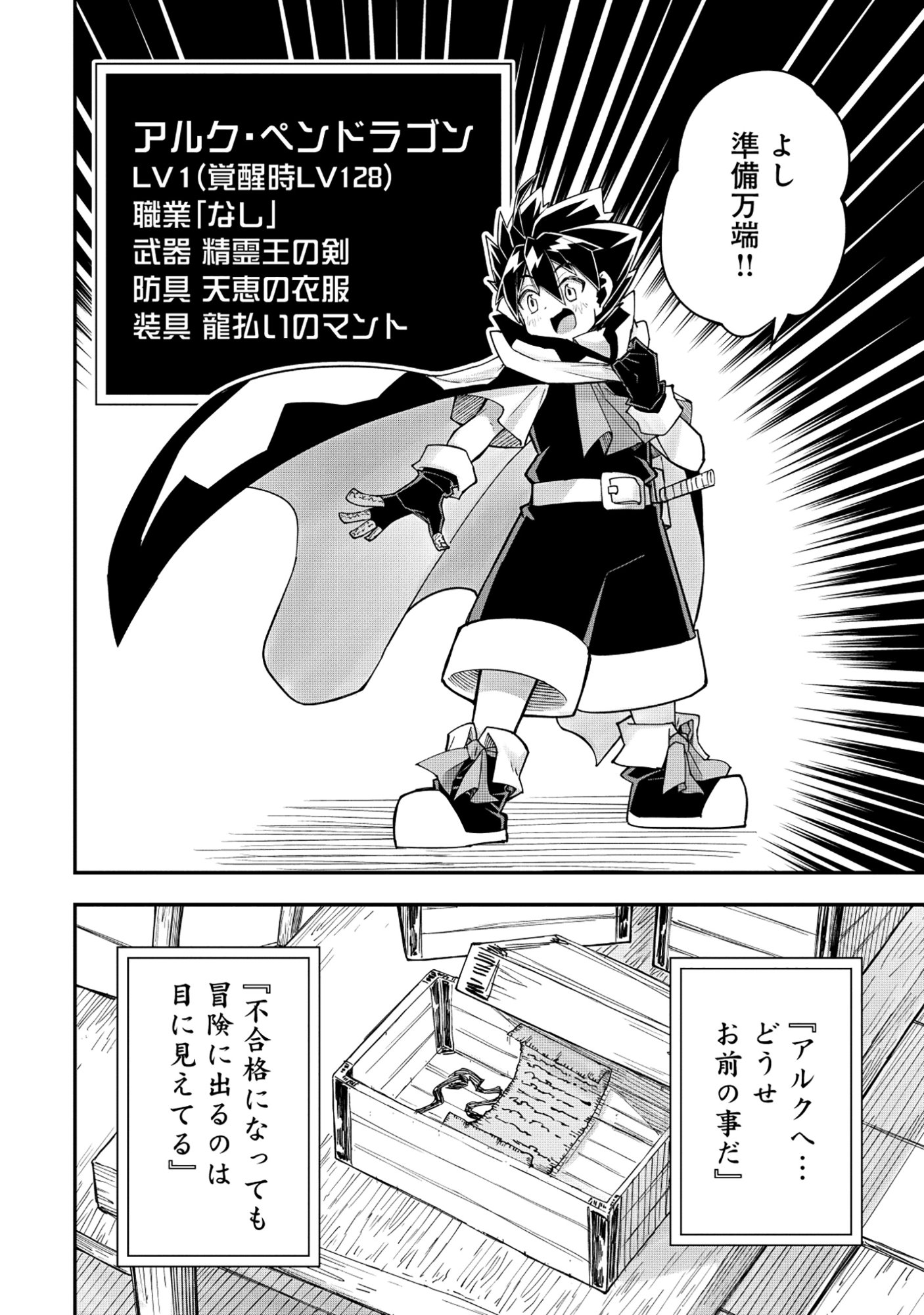 Yuusha LV1 Chapter 2 24ページ