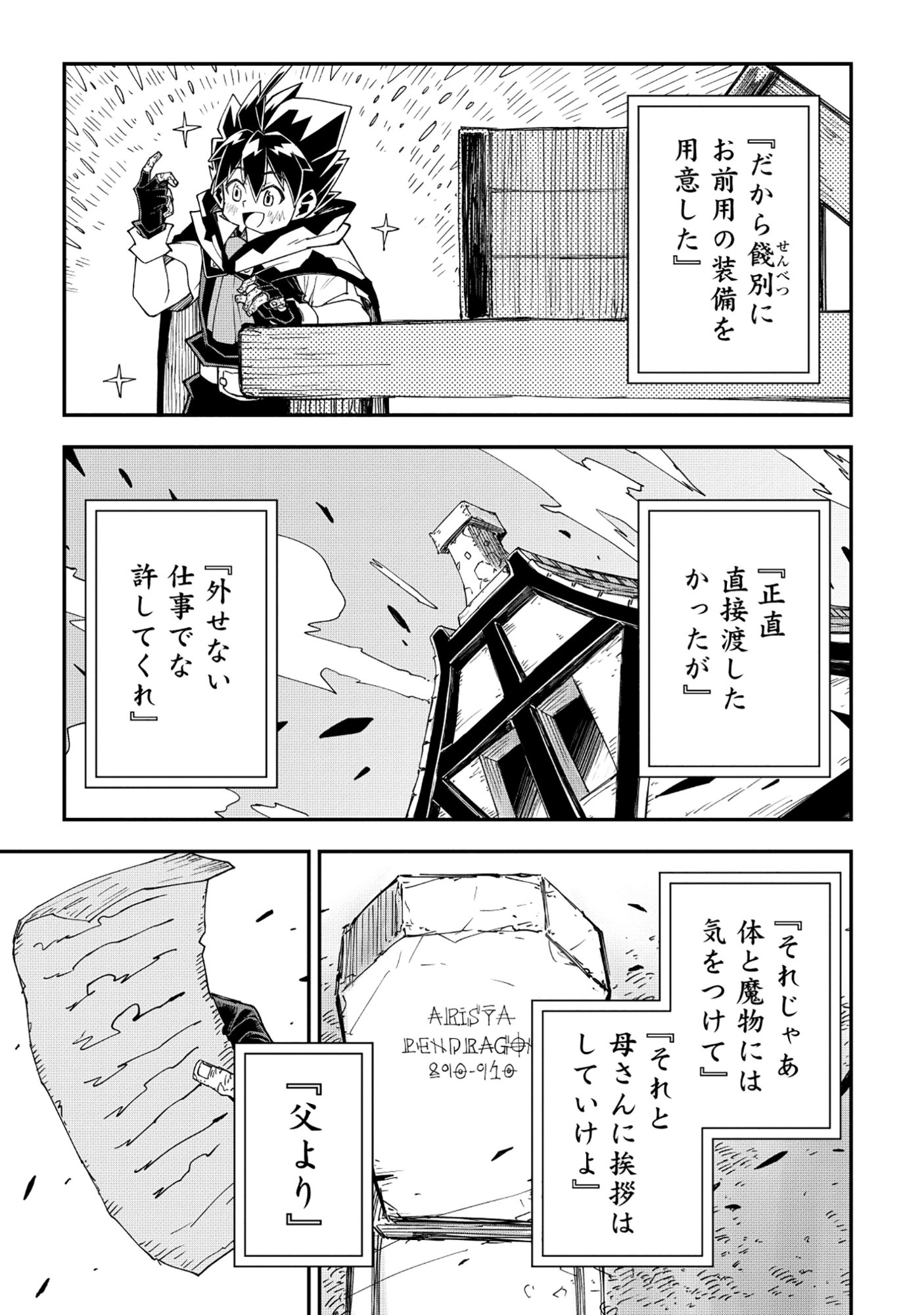 Yuusha LV1 Chapter 2 25ページ