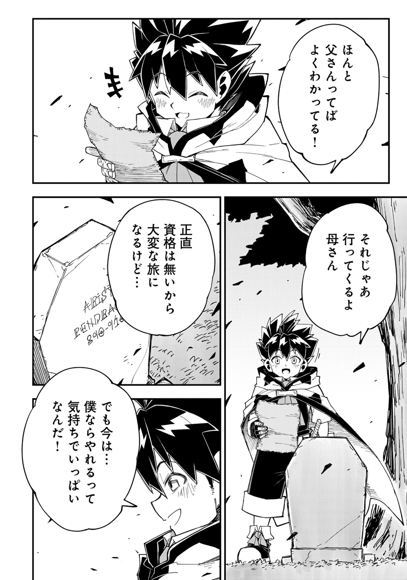 Yuusha LV1 Chapter 2 26ページ