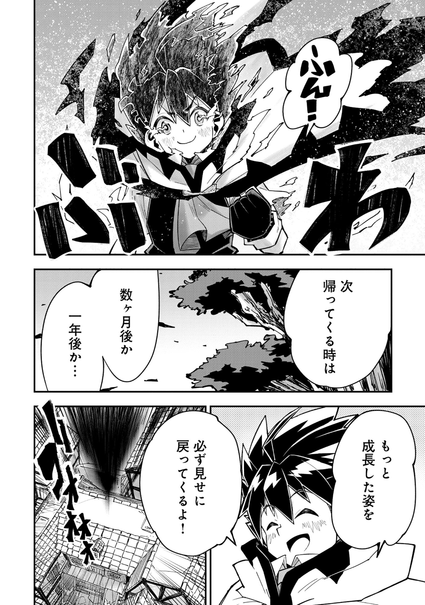 Yuusha LV1 Chapter 2 28ページ