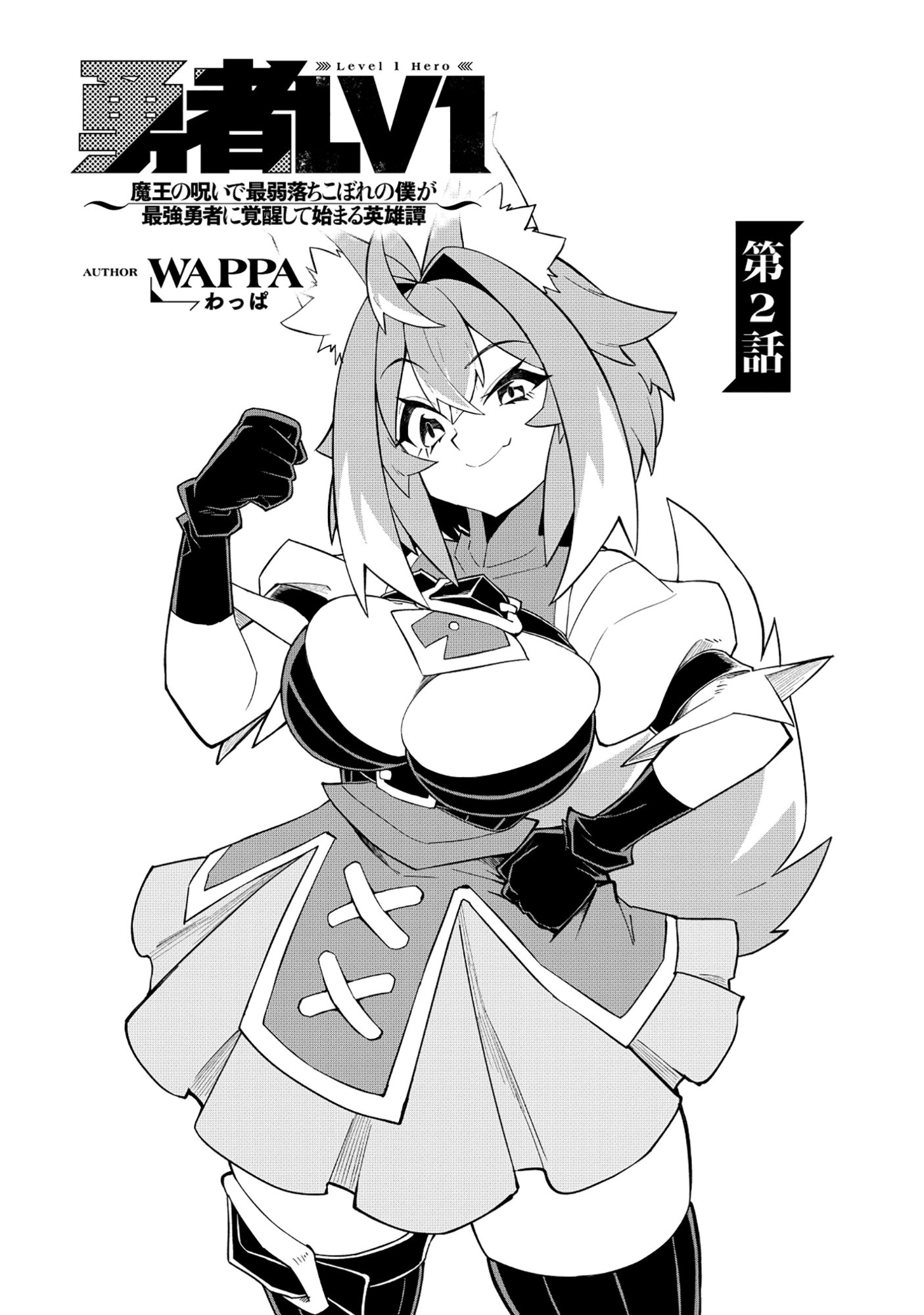 Yuusha LV1 Chapter 2 5ページ
