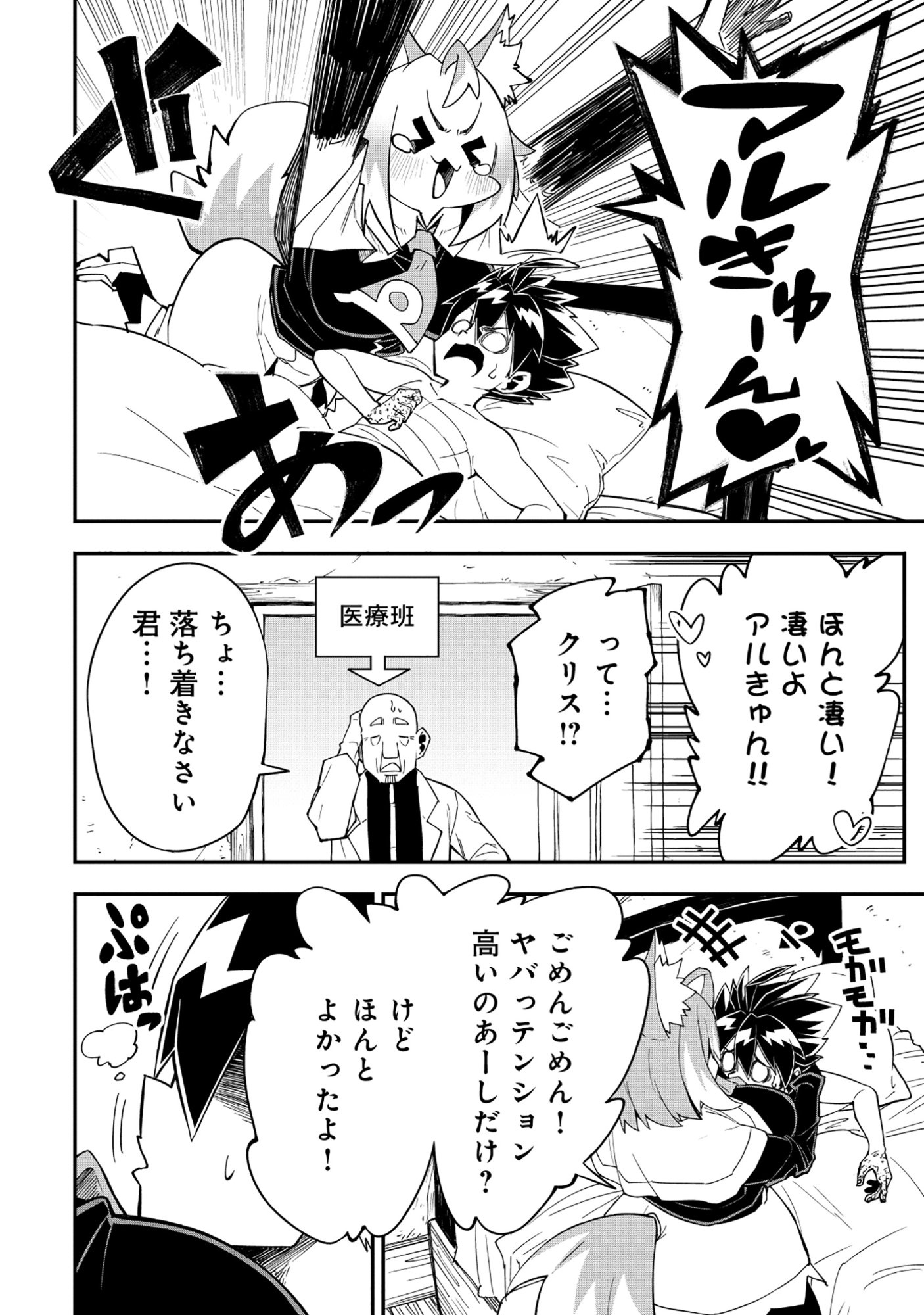 Yuusha LV1 Chapter 2 8ページ