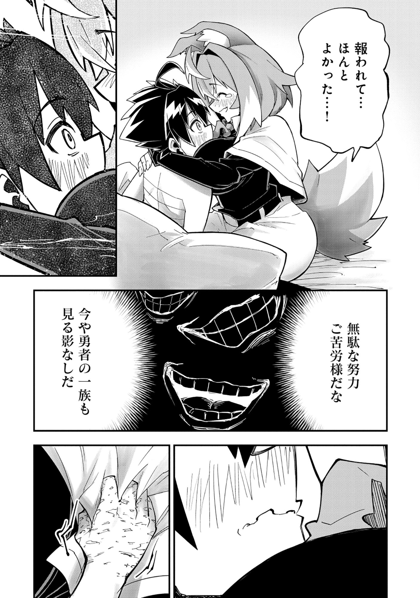 Yuusha LV1 Chapter 2 9ページ