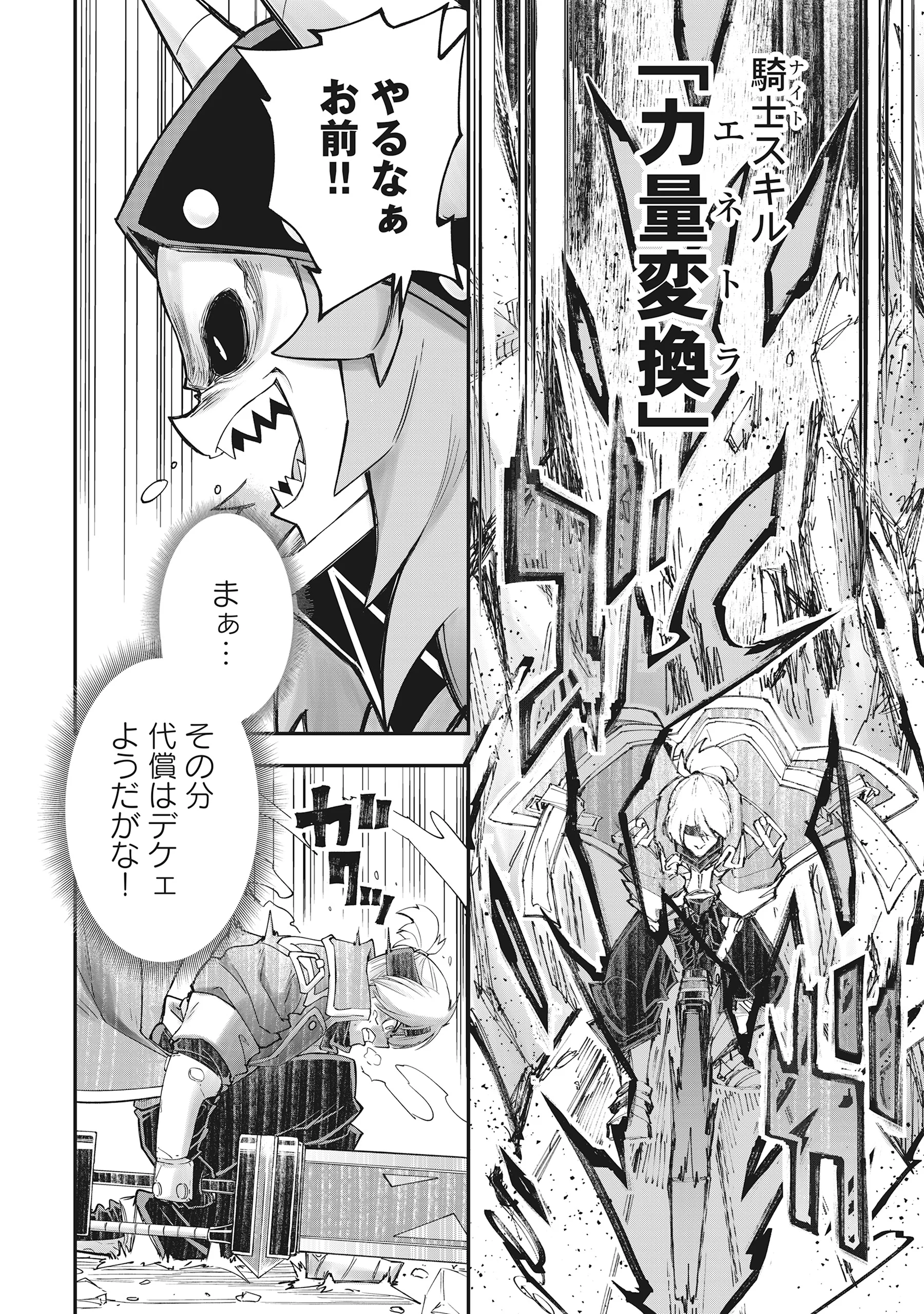 Yuusha LV1 Chapter 3 14ページ