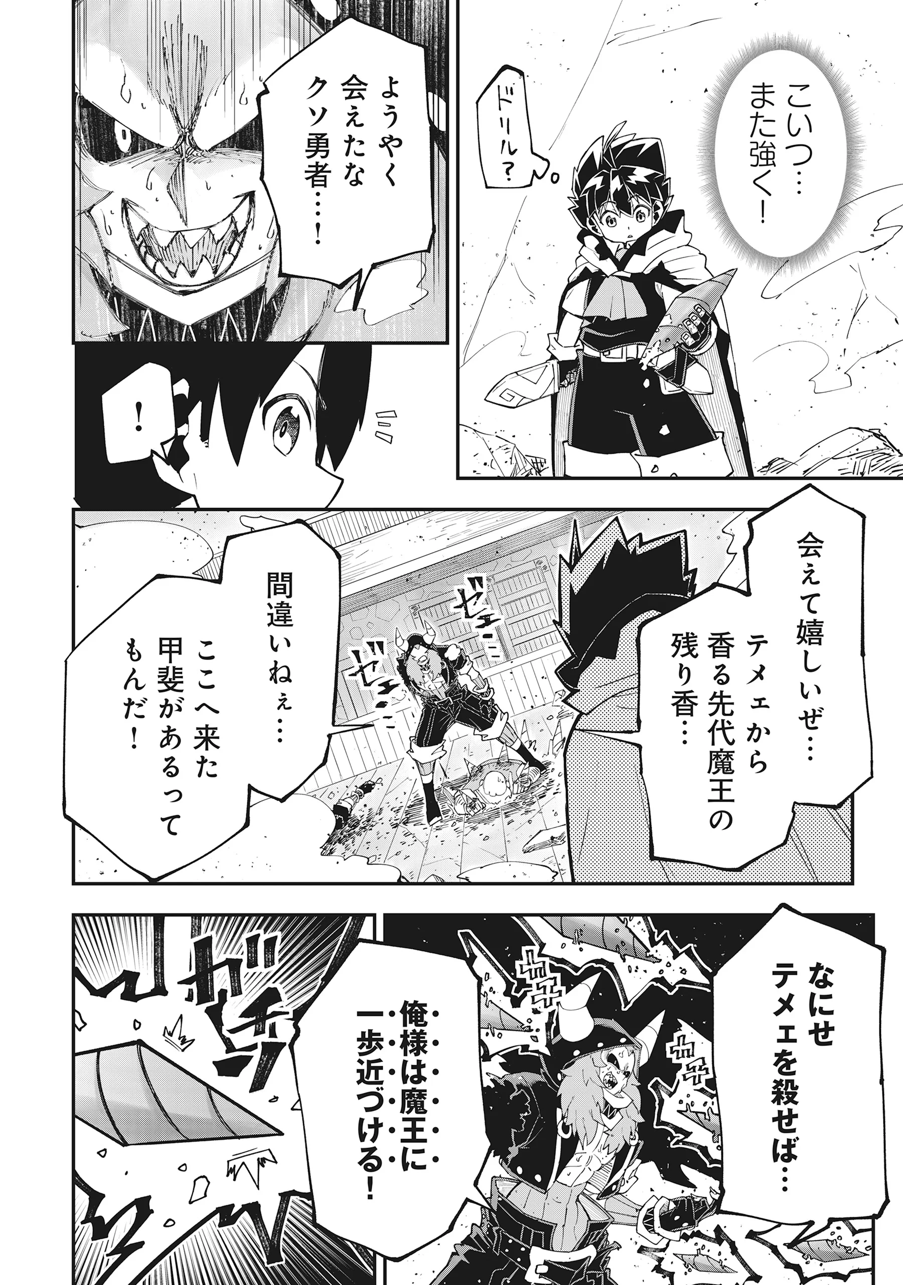 Yuusha LV1 Chapter 3 30ページ