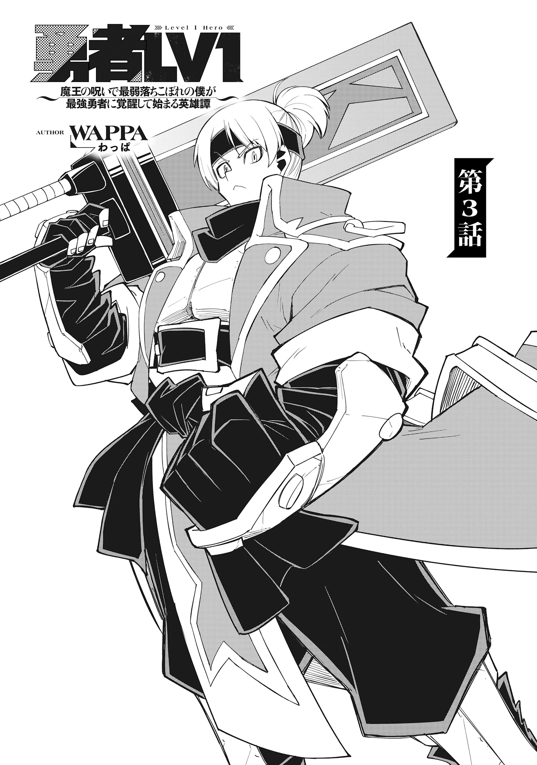 Yuusha LV1 Chapter 3 5ページ
