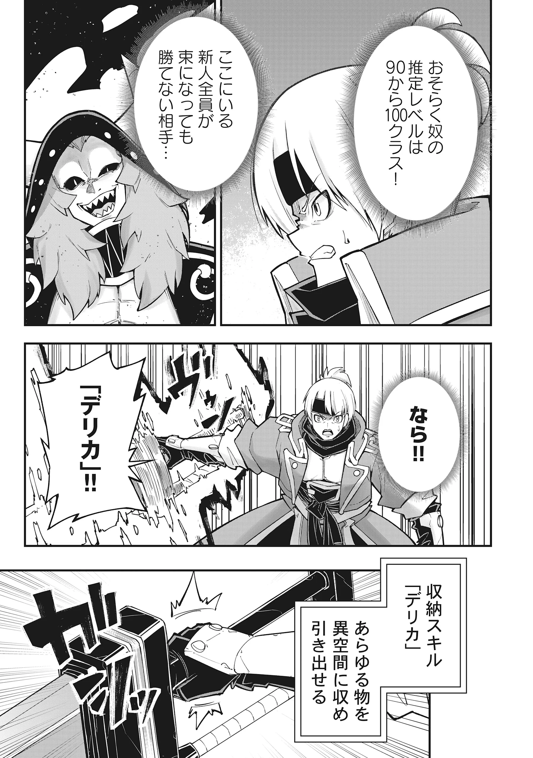 Yuusha LV1 Chapter 3 7ページ