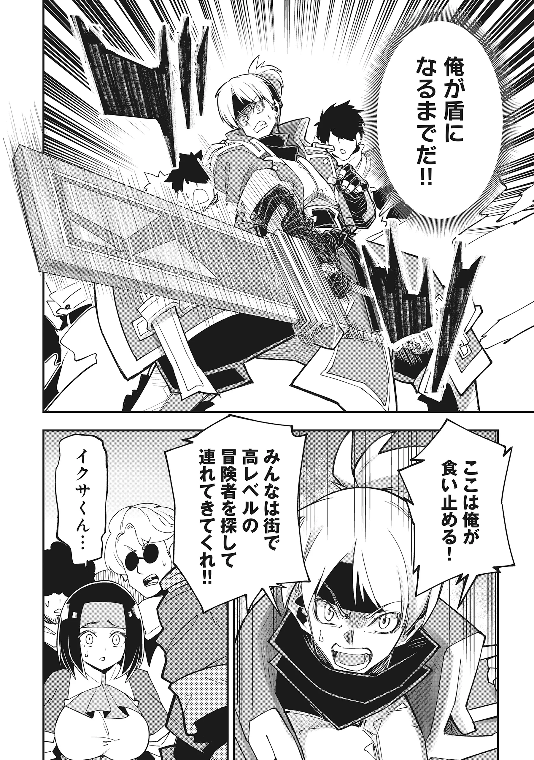 Yuusha LV1 Chapter 3 8ページ