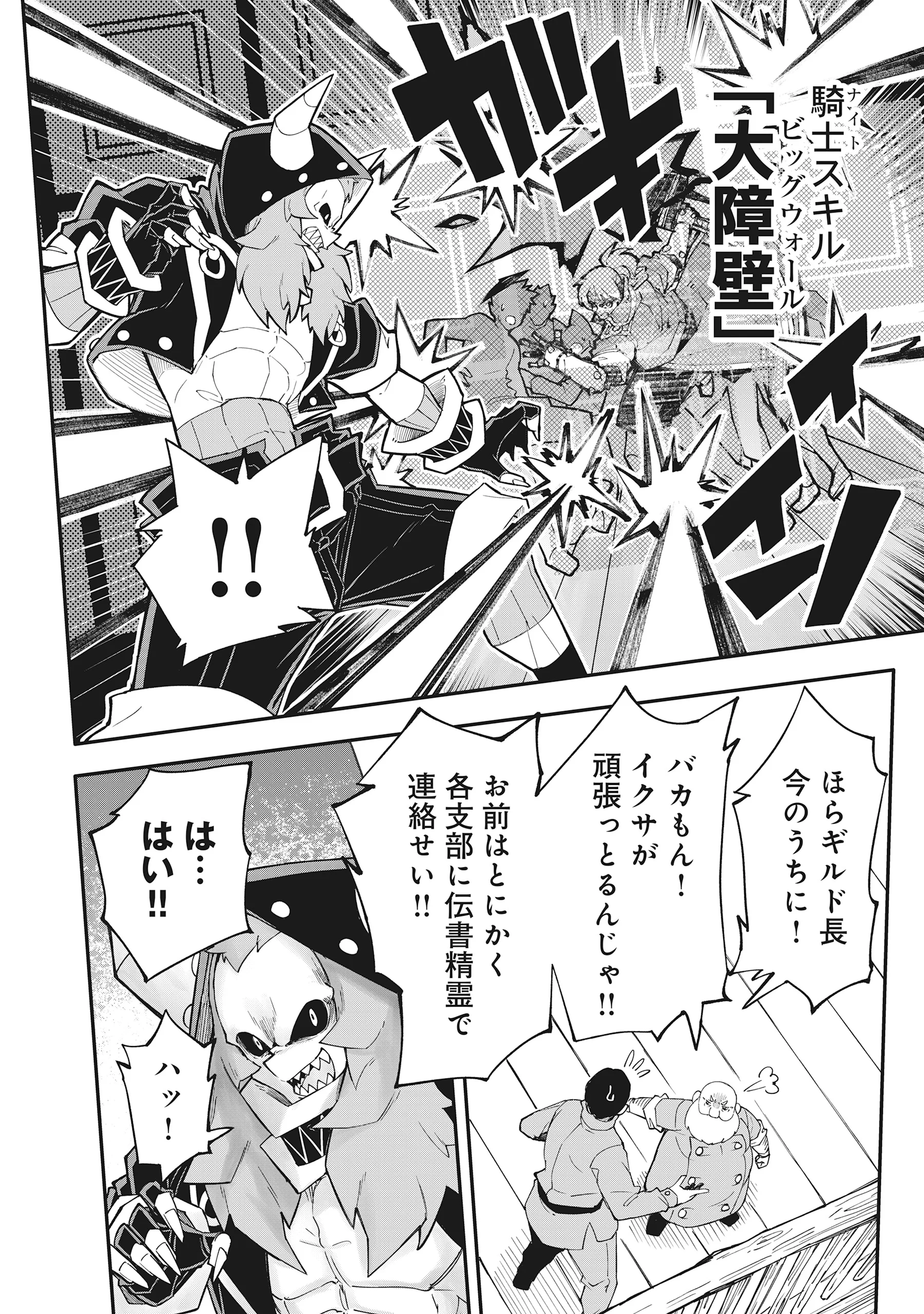 Yuusha LV1 Chapter 3 10ページ