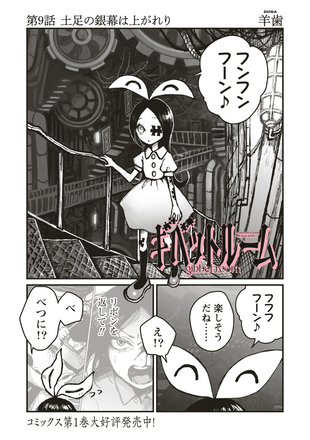 Gibbet Room Chapter 9 1ページ