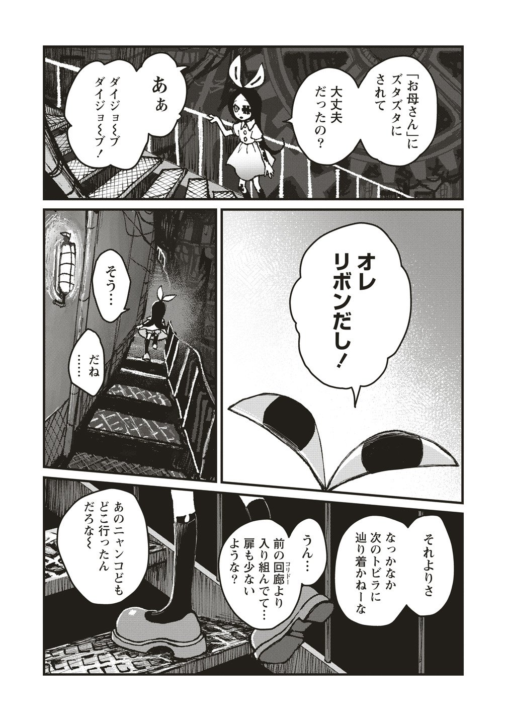 Gibbet Room Chapter 9 2ページ
