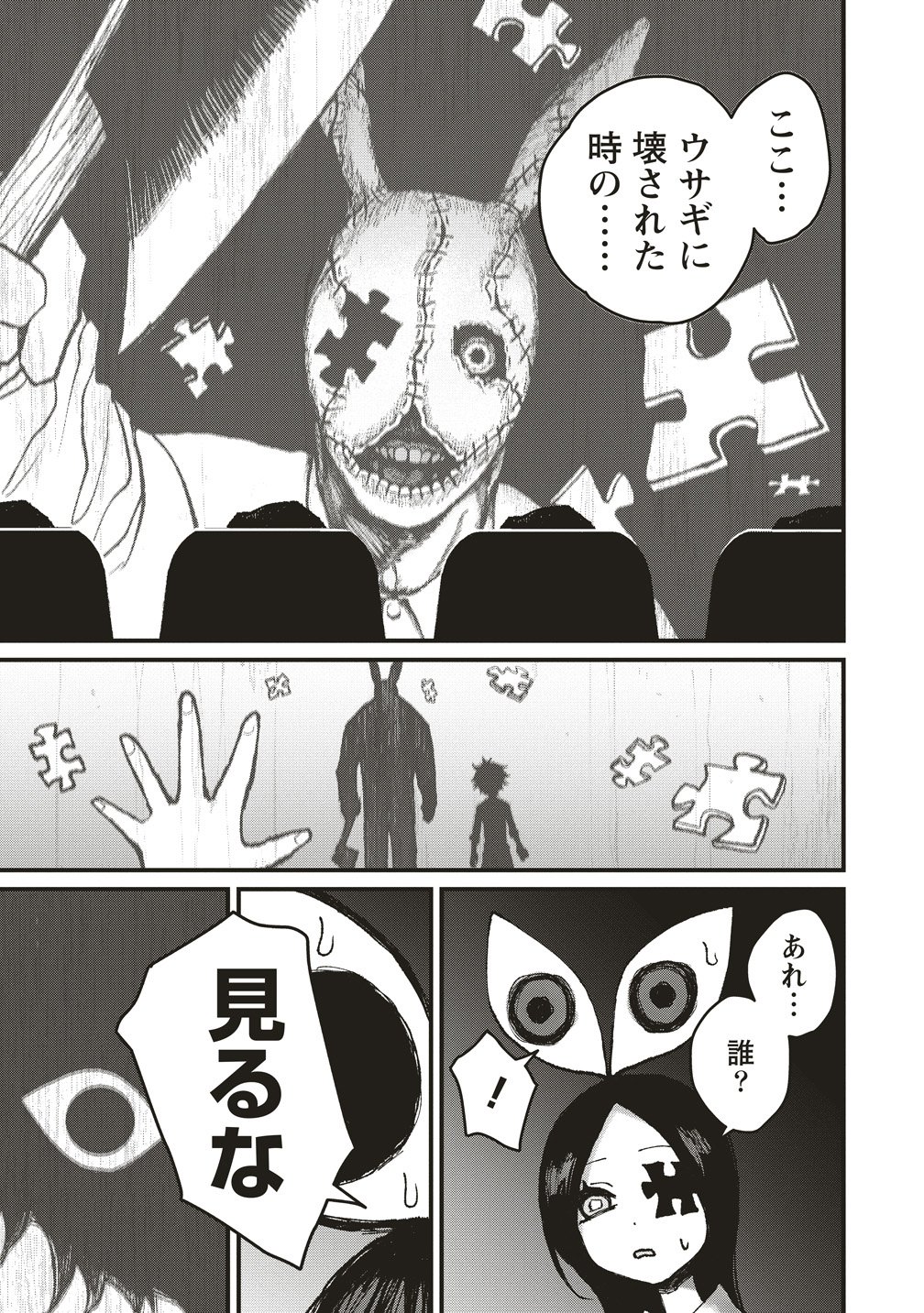 Gibbet Room Chapter 9 13ページ
