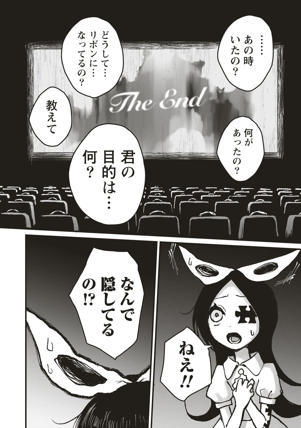 Gibbet Room Chapter 9 16ページ