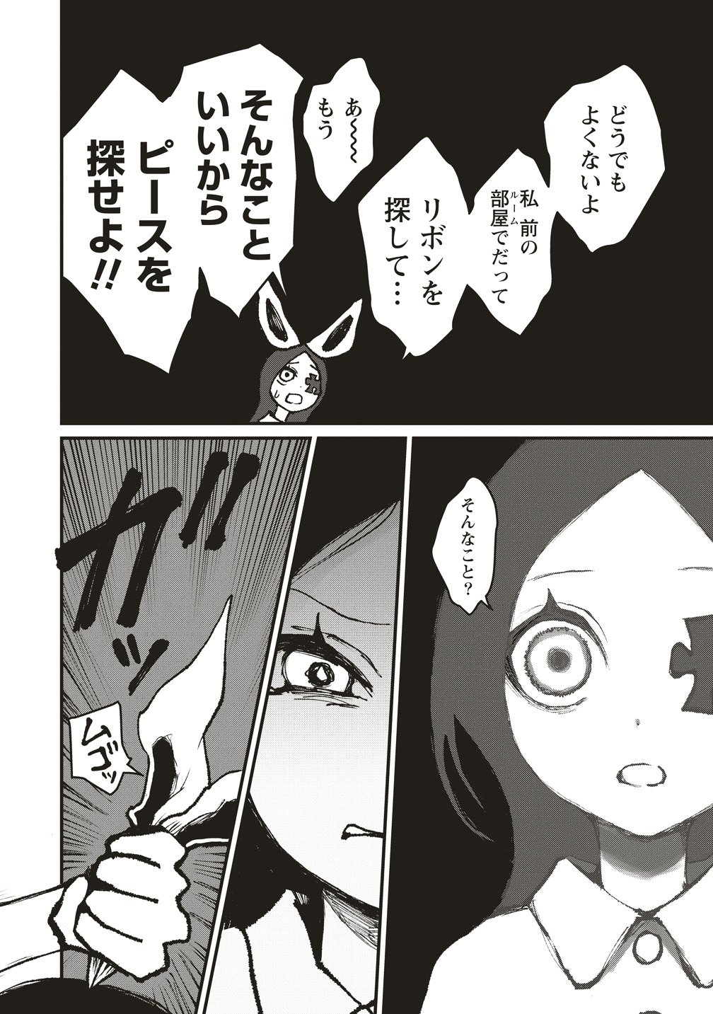 Gibbet Room Chapter 9 18ページ