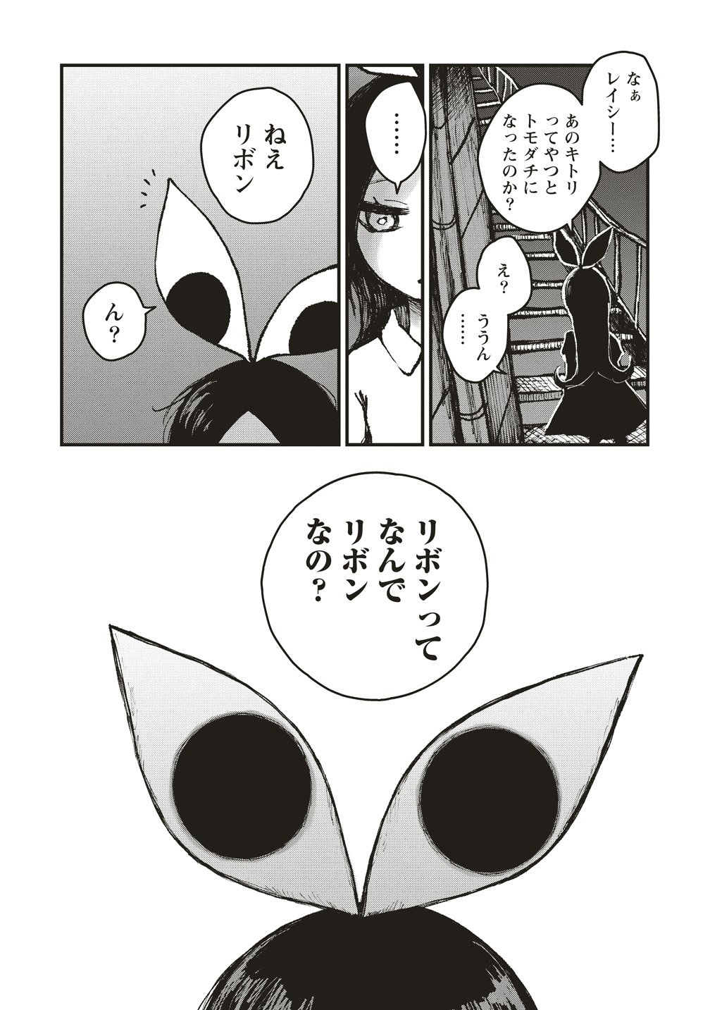Gibbet Room Chapter 9 3ページ
